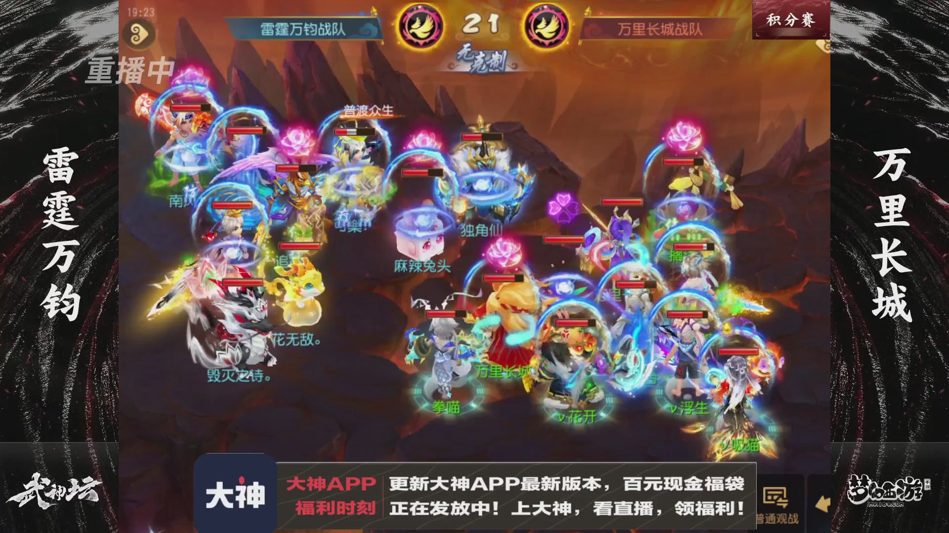 【重播】125届武神坛积分赛