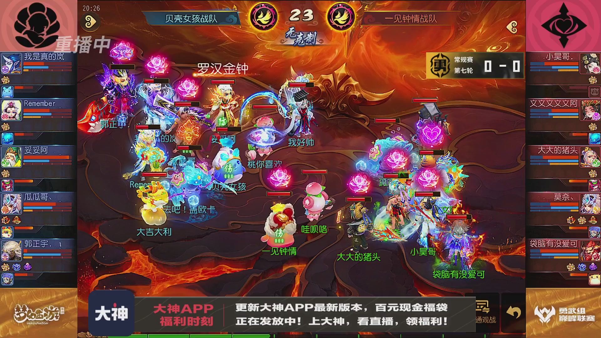巅峰联赛S13–勇武组第七轮