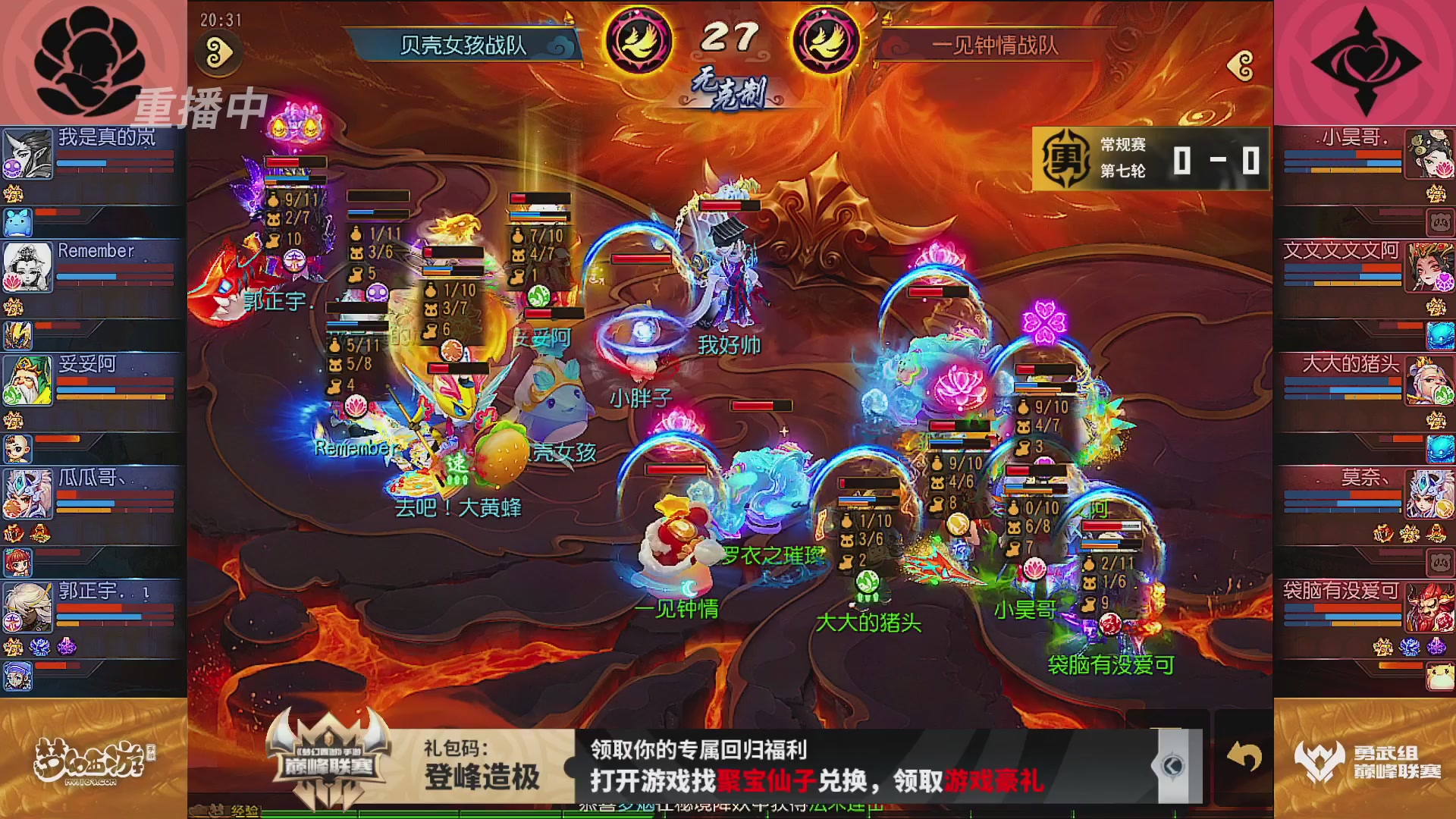 巅峰联赛S13–勇武组第七轮
