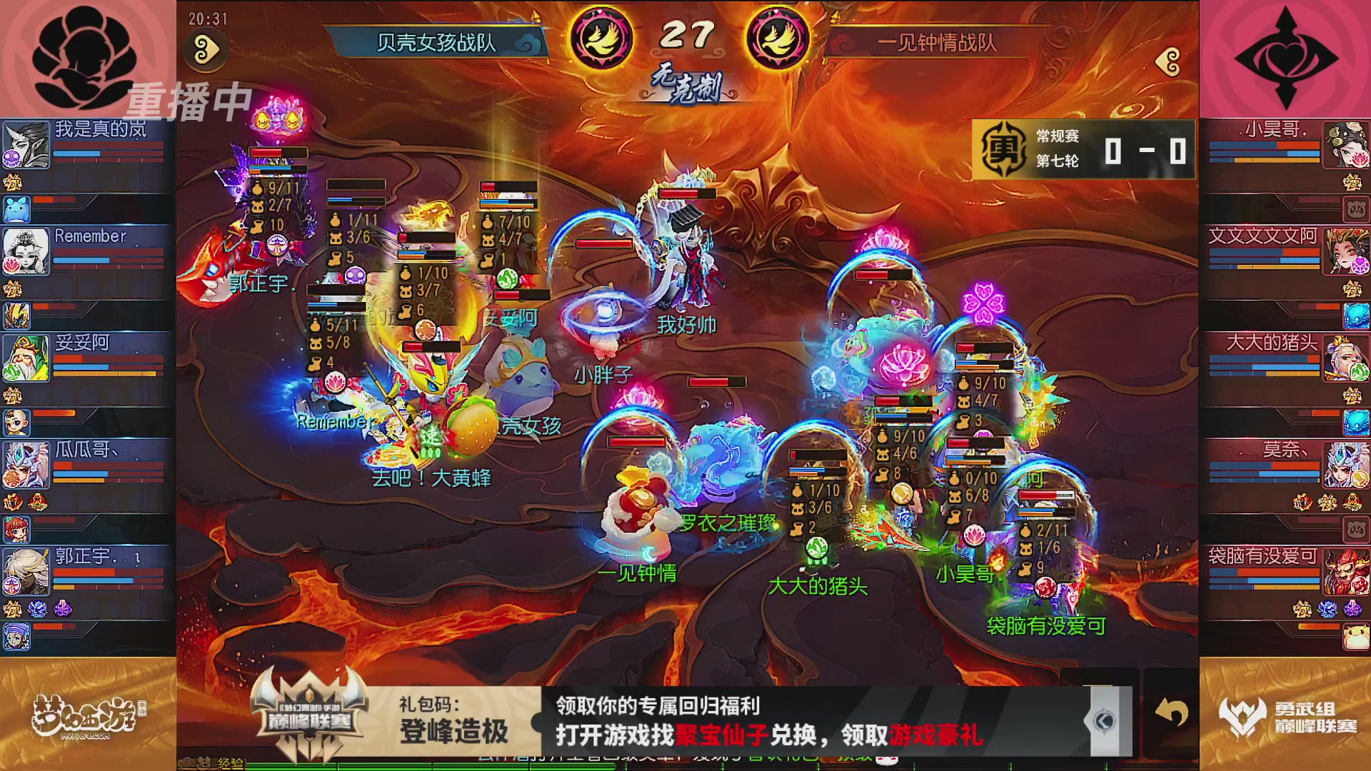 巅峰联赛S13–勇武组第七轮