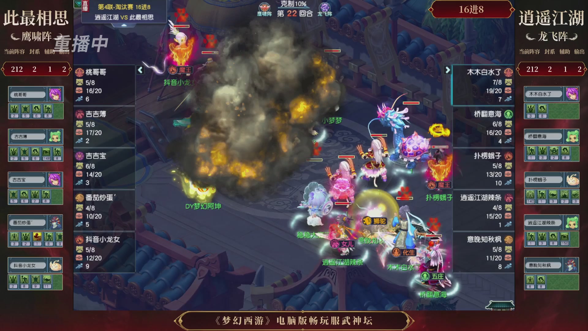【重播】第4届畅玩服武神坛-淘汰赛