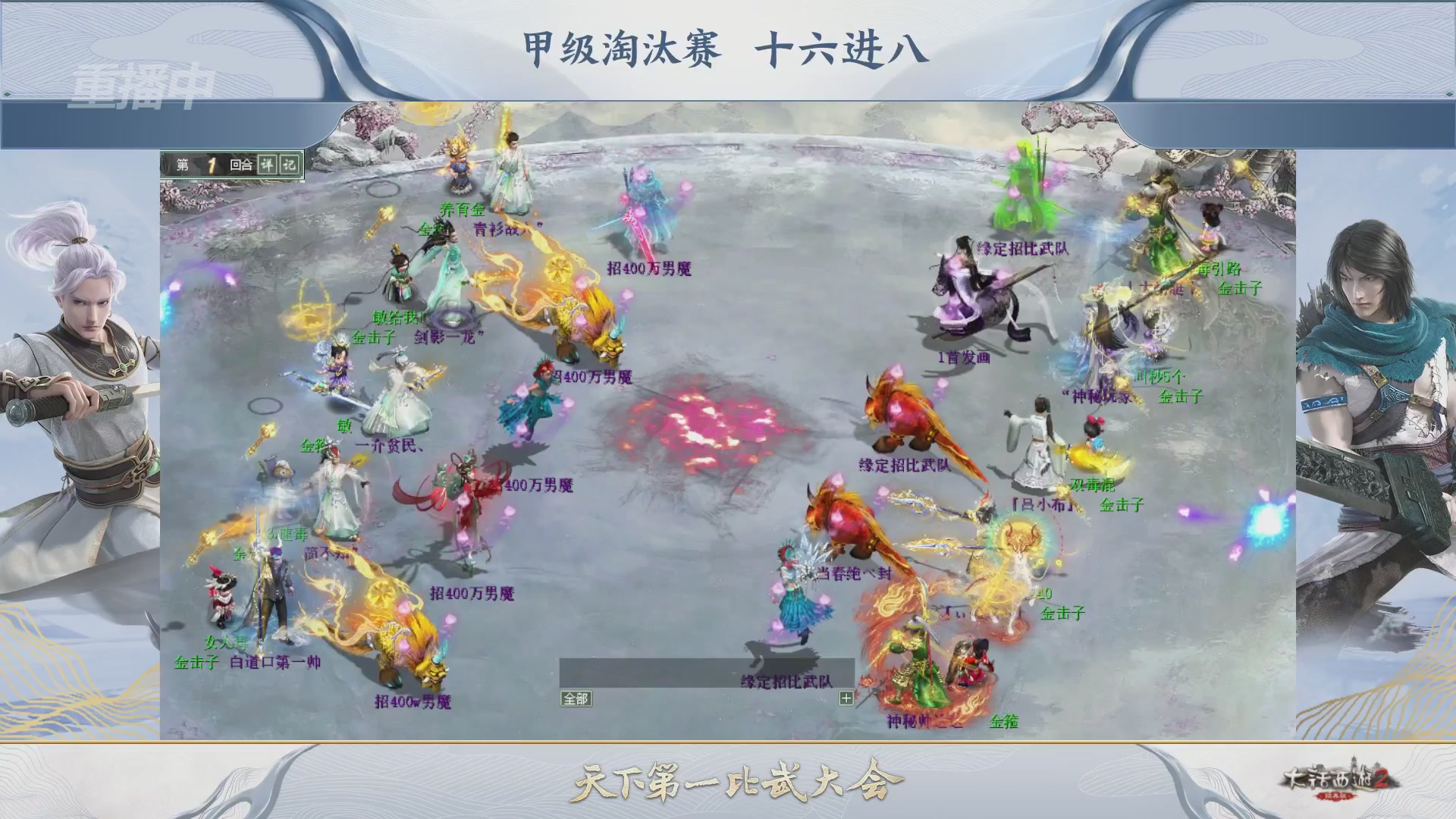 《大话西游2经典版》第158届天下第一比武大会