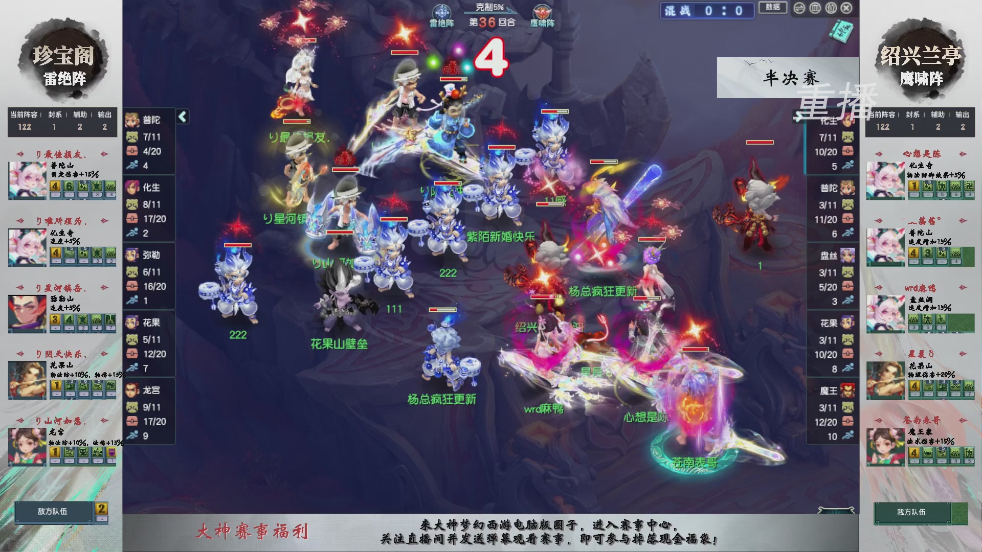 【重播】第243届武神坛-淘汰赛