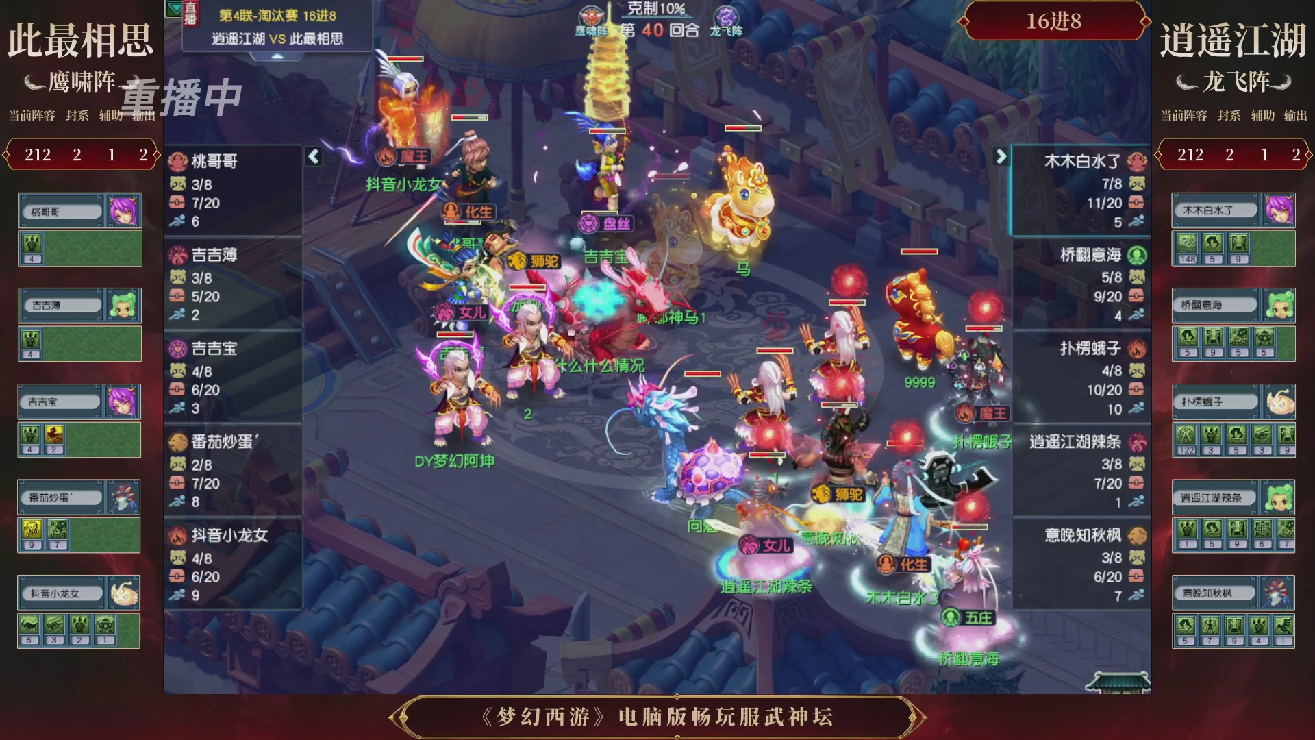 【重播】第4届畅玩服武神坛-淘汰赛