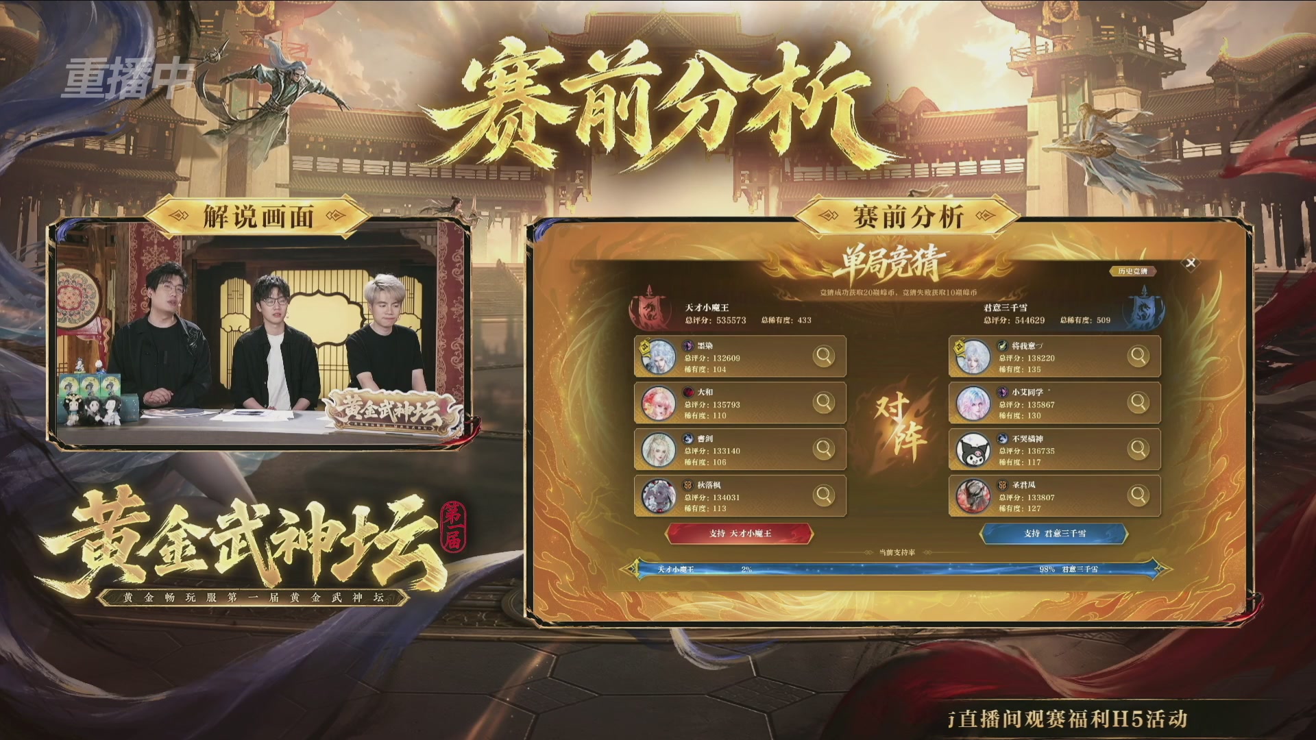 【重播】逆水寒黄金畅玩服首届黄金武神坛赛区决赛
