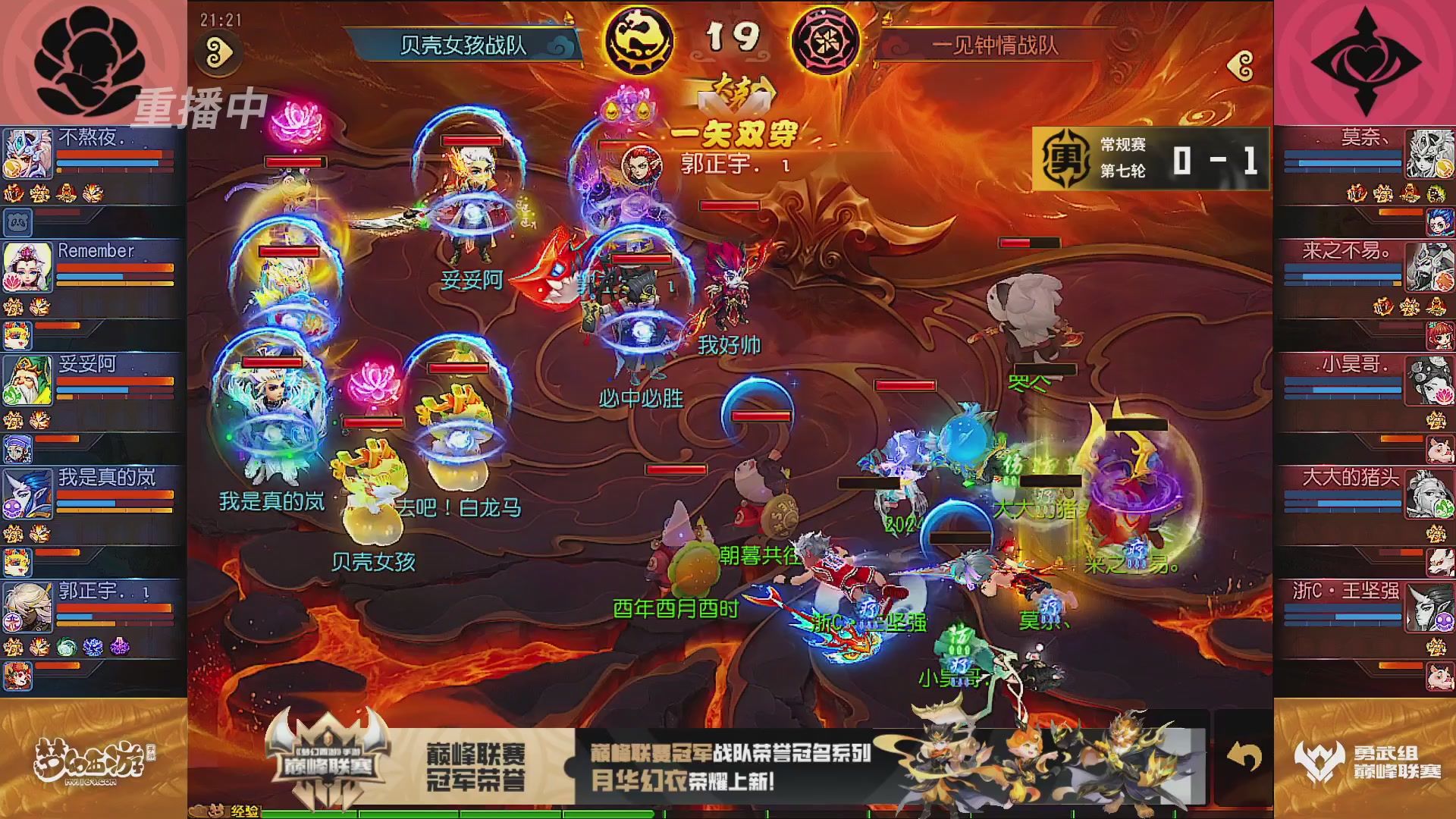 巅峰联赛S13–勇武组第七轮