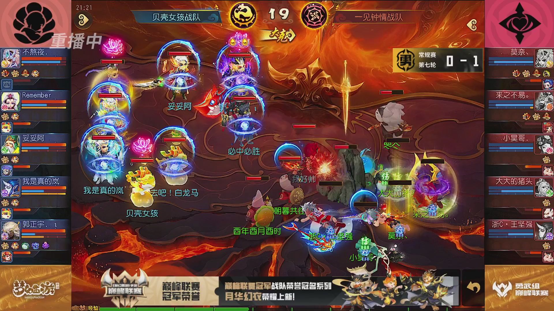 巅峰联赛S13–勇武组第七轮
