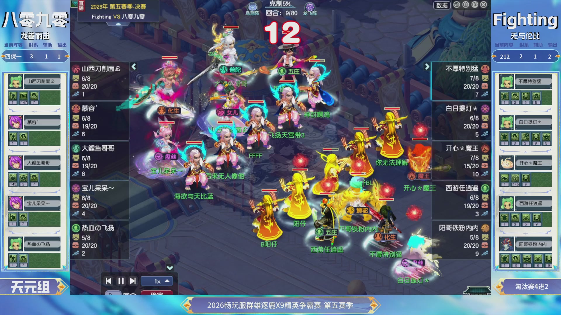 【重播】畅玩服群雄逐鹿X9第五赛季-淘汰赛