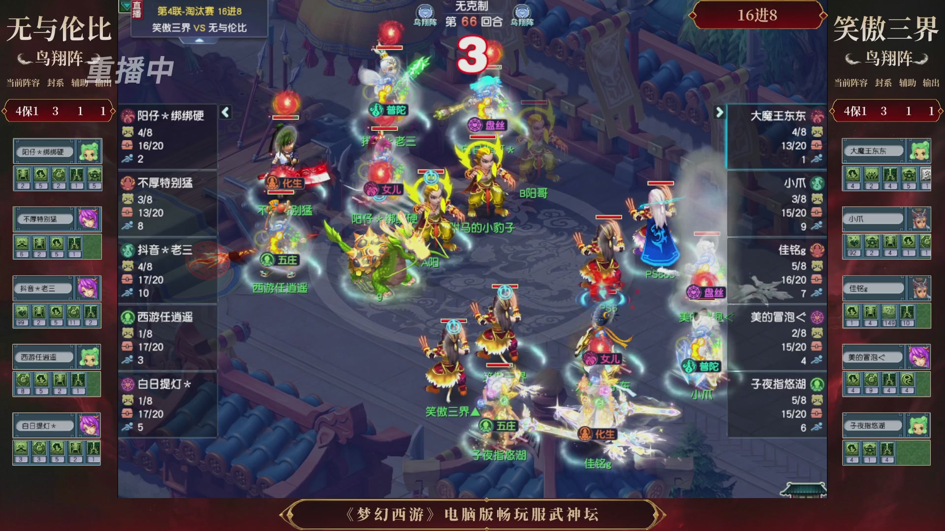 【重播】第4届畅玩服武神坛-淘汰赛