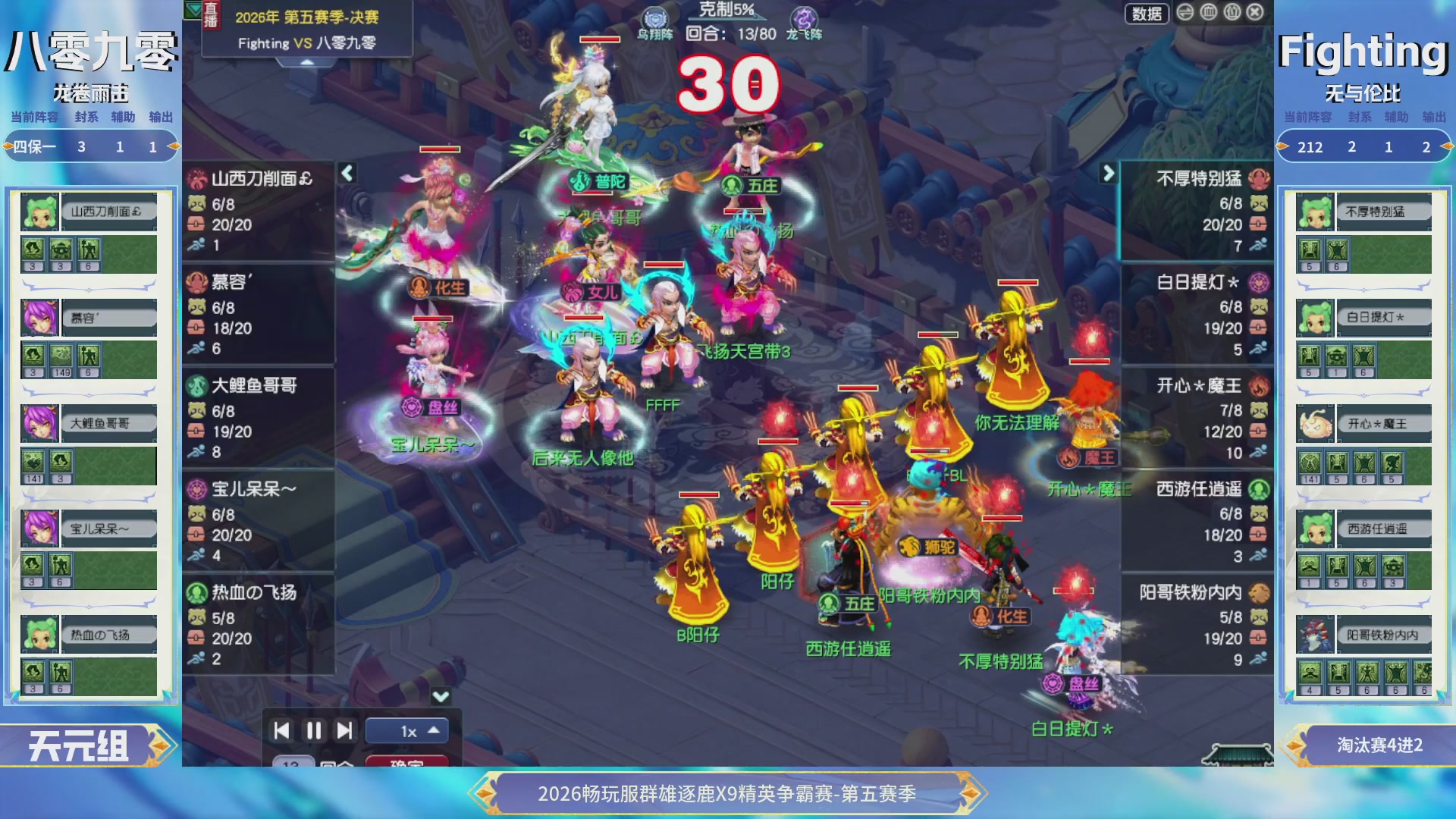 【重播】畅玩服群雄逐鹿X9第五赛季-淘汰赛