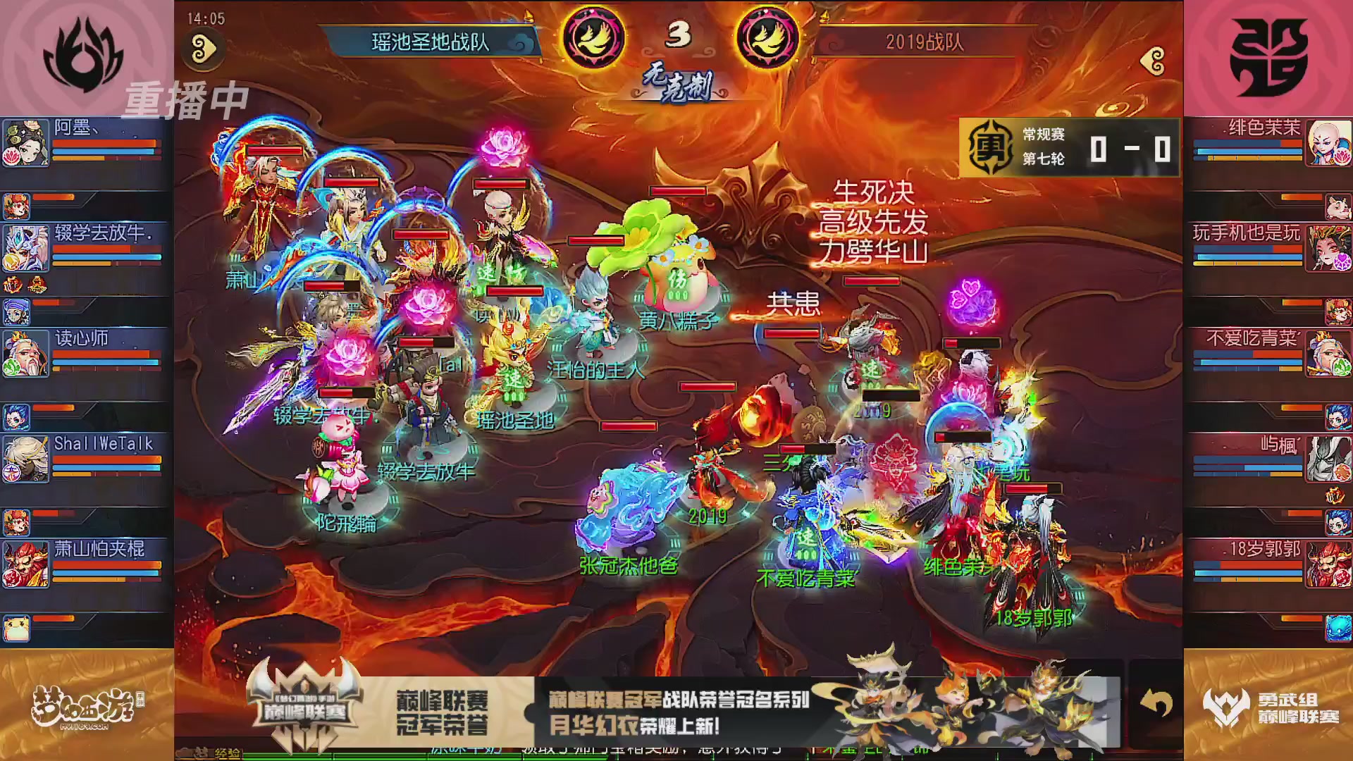 巅峰联赛S13–勇武组第七轮