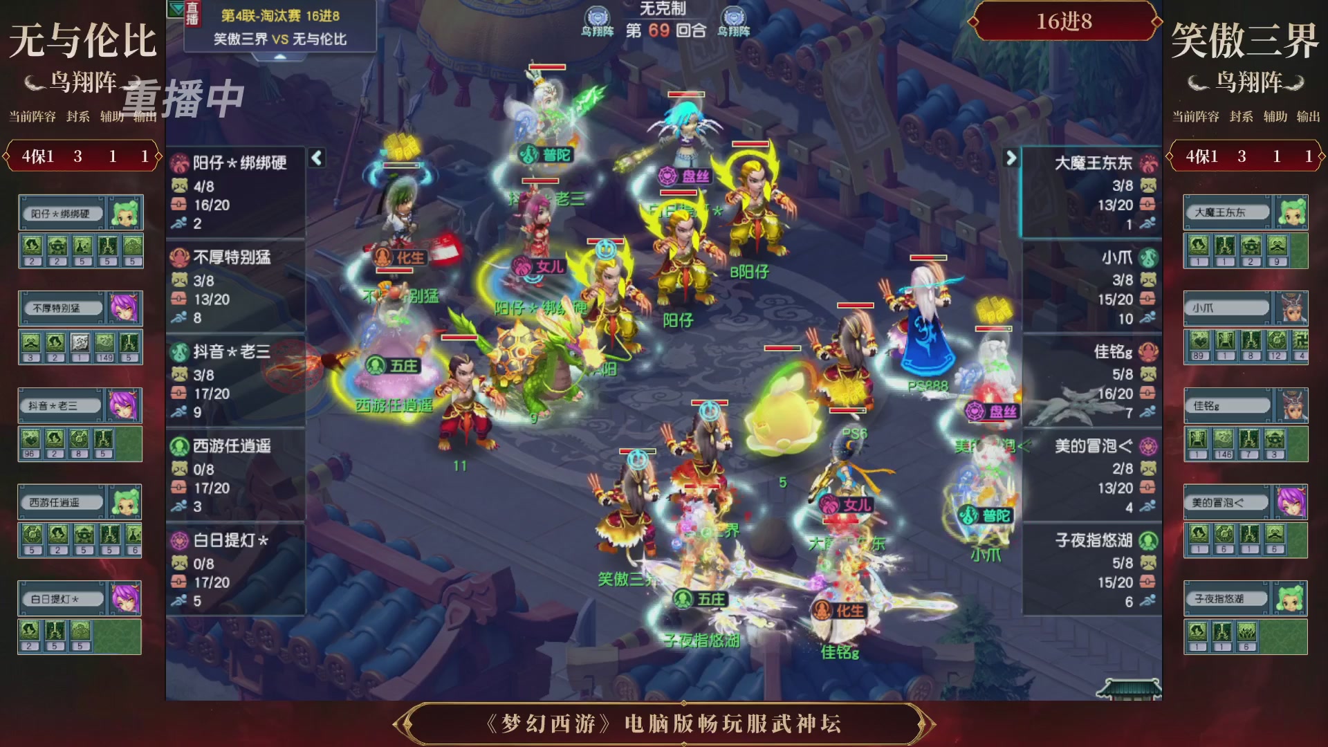 【重播】第4届畅玩服武神坛-淘汰赛