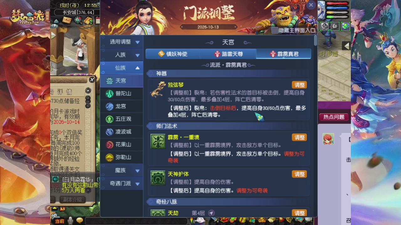 2026年10月门派调整解析