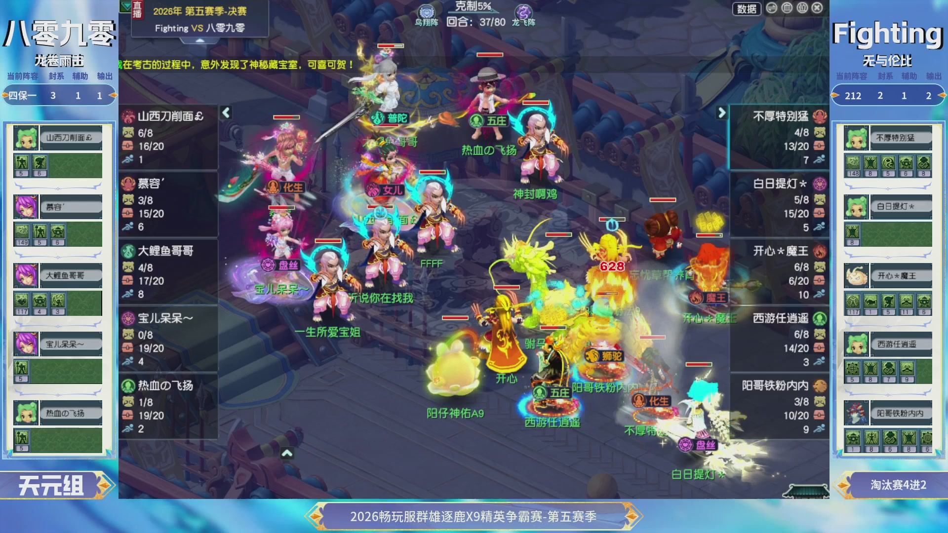 【重播】畅玩服群雄逐鹿X9第五赛季-淘汰赛