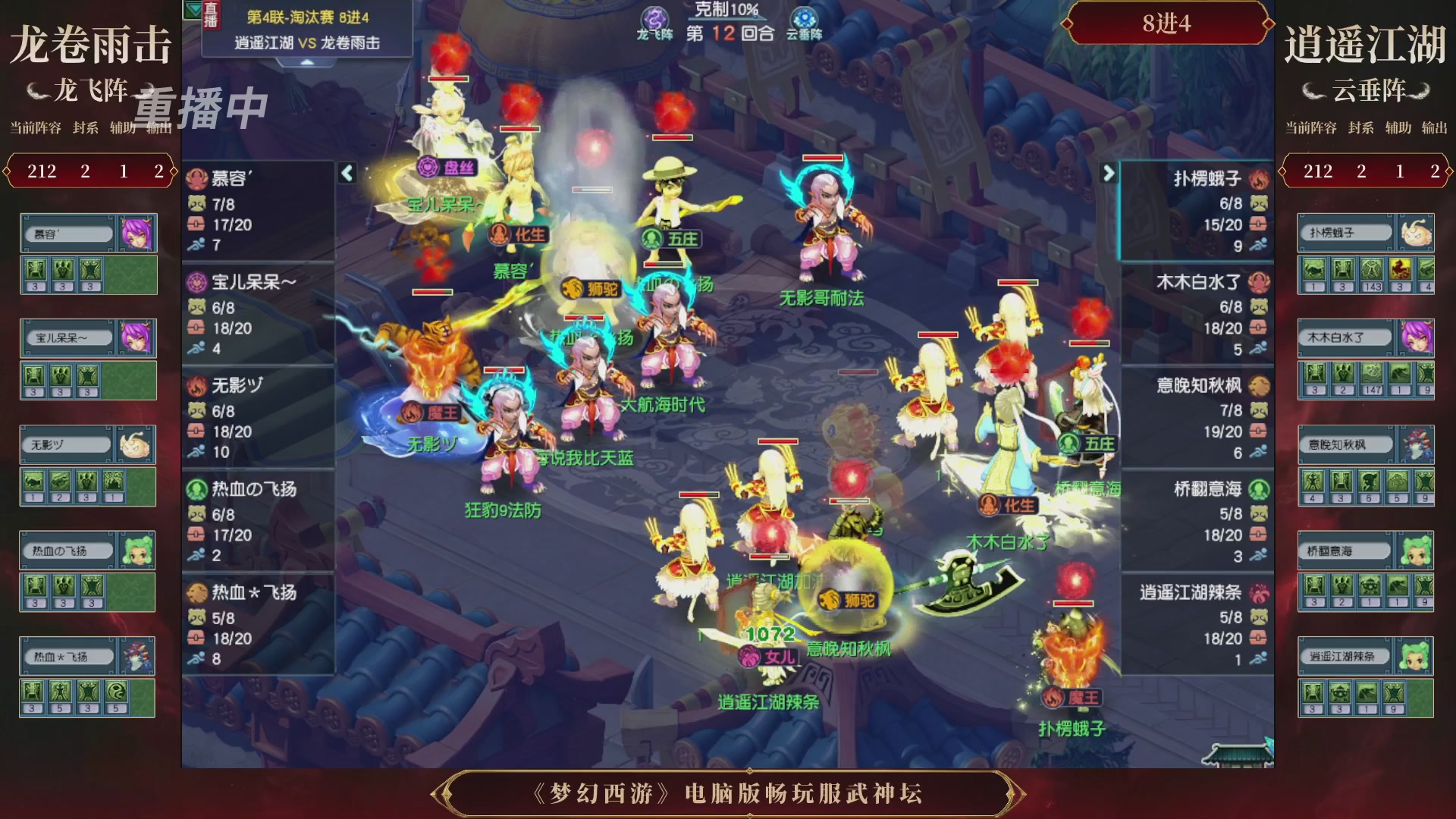 【重播】第4届畅玩服武神坛-淘汰赛