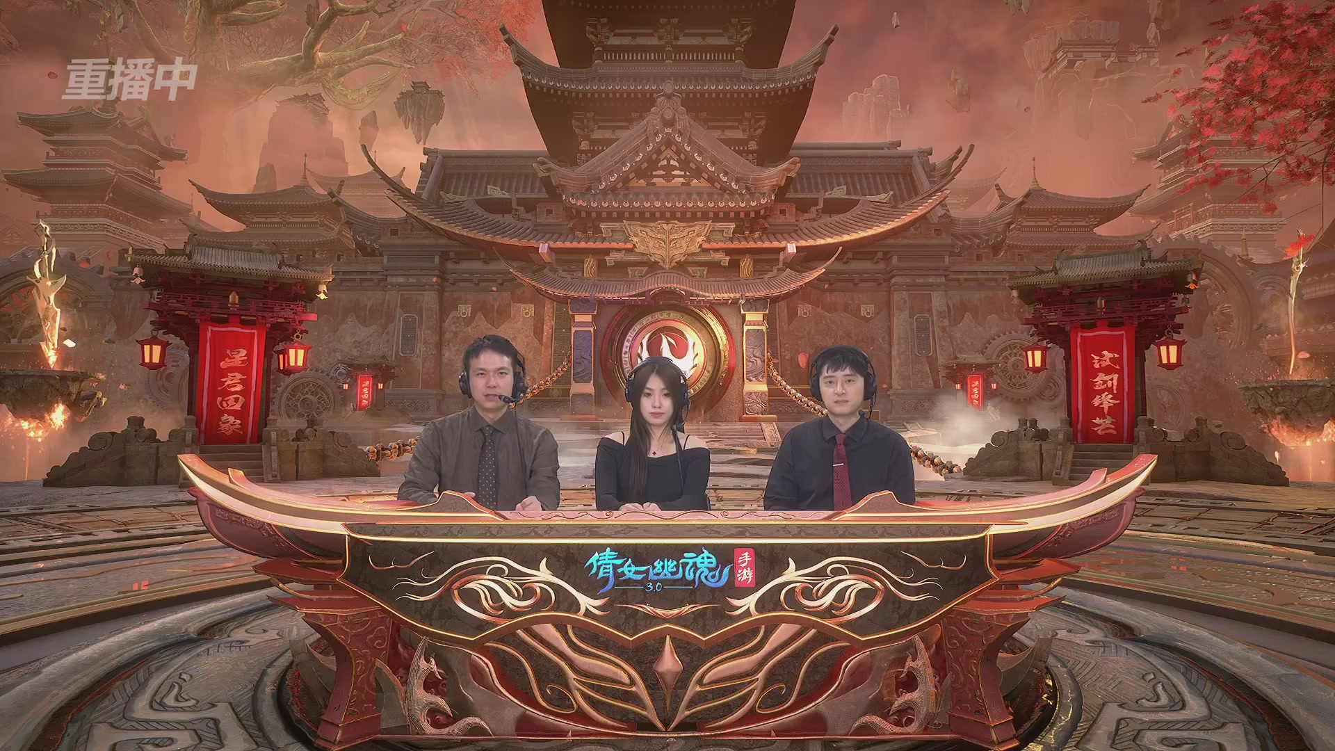 【重播】倩女幽魂手游第二十八届太一斗魂坛day1