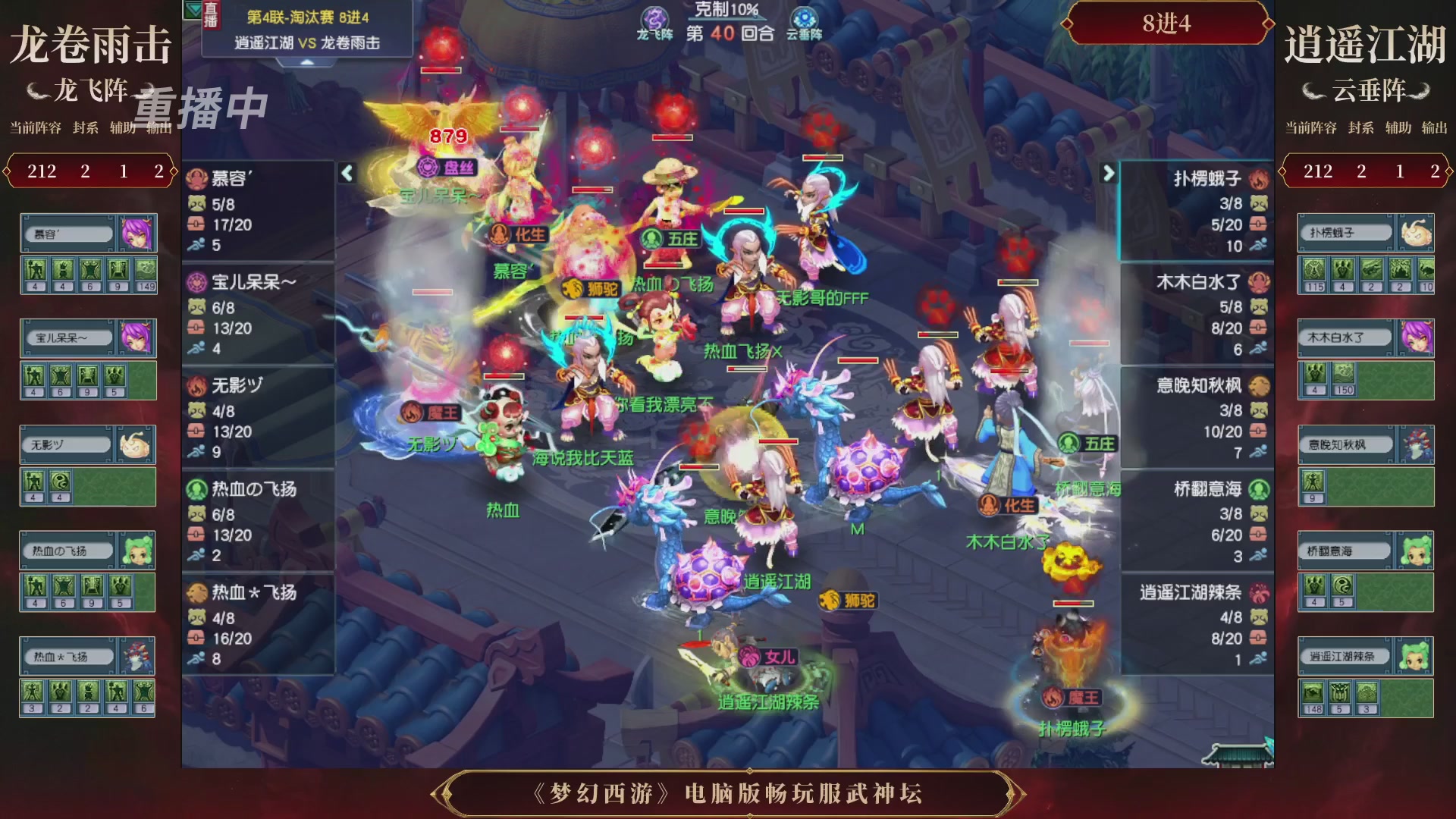 【重播】第4届畅玩服武神坛-淘汰赛