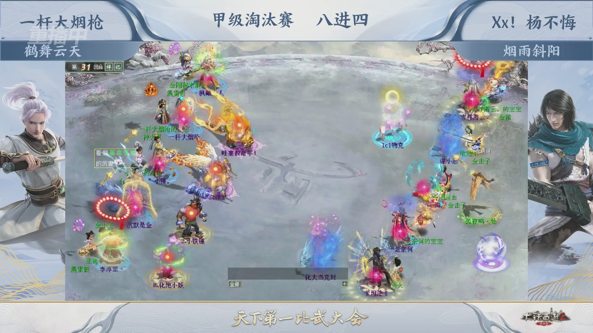 《大话西游2经典版》第158届天下第一比武大会