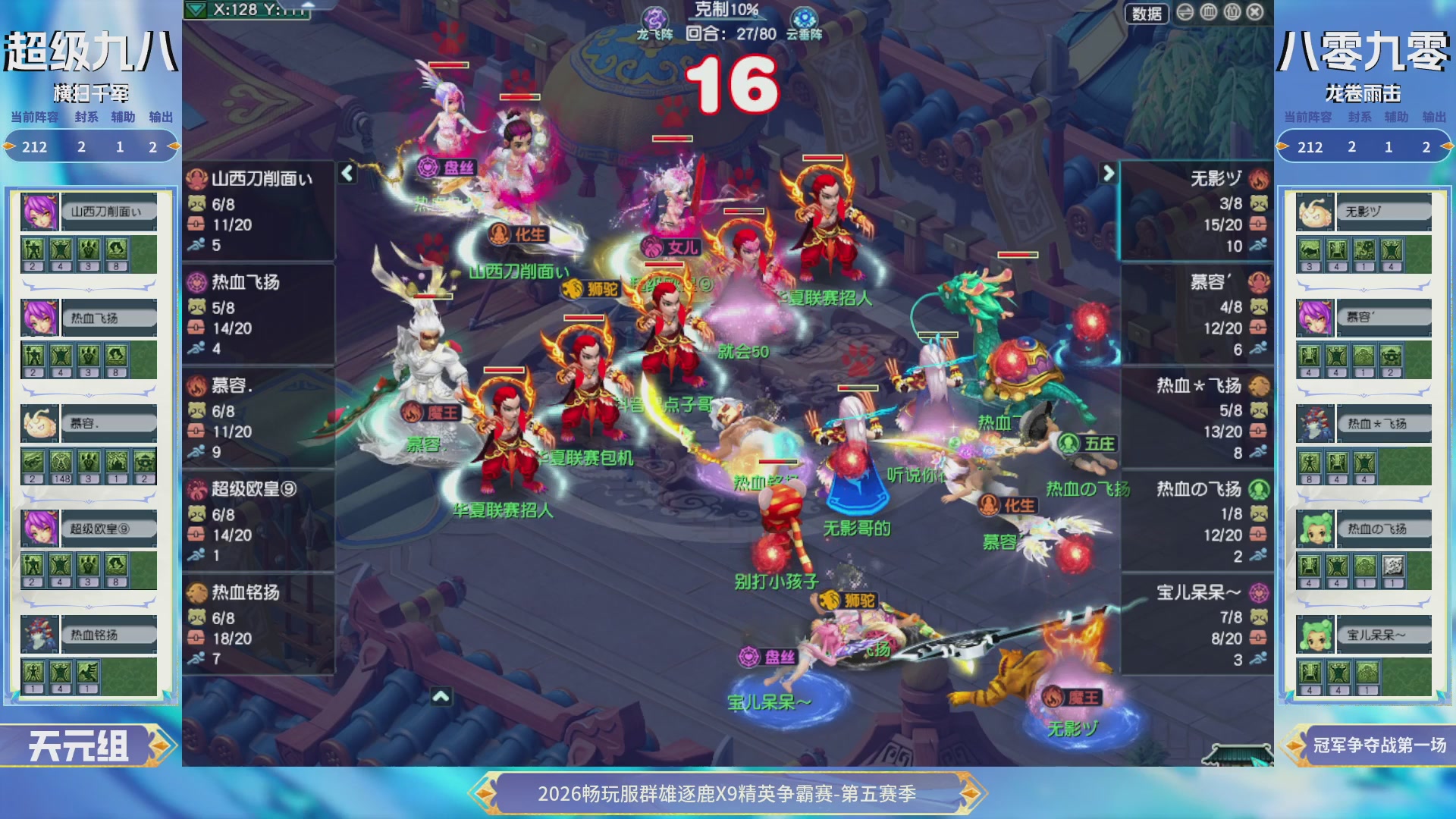 【重播】畅玩服群雄逐鹿X9第五赛季-淘汰赛