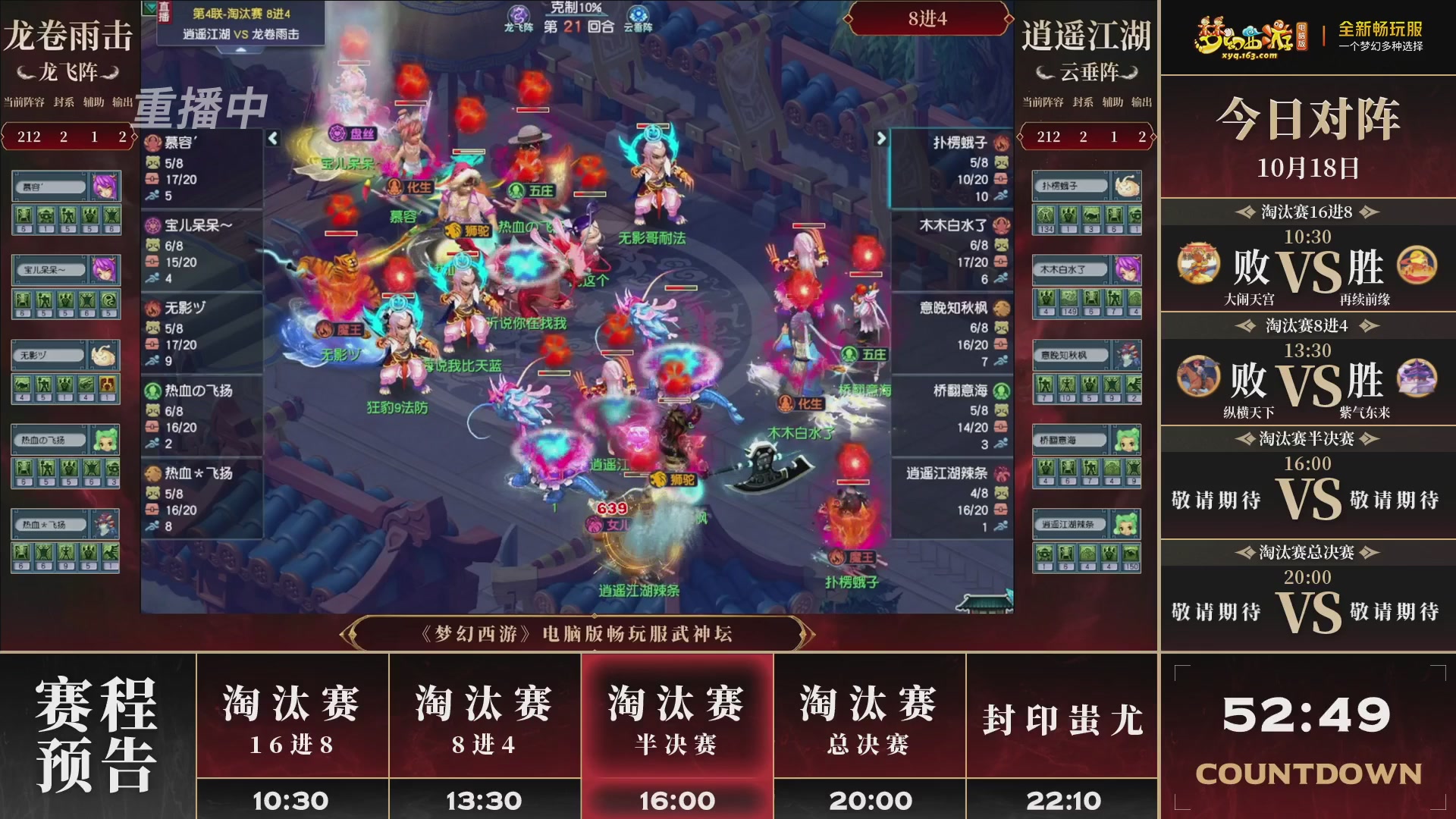 【重播】第4届畅玩服武神坛-淘汰赛