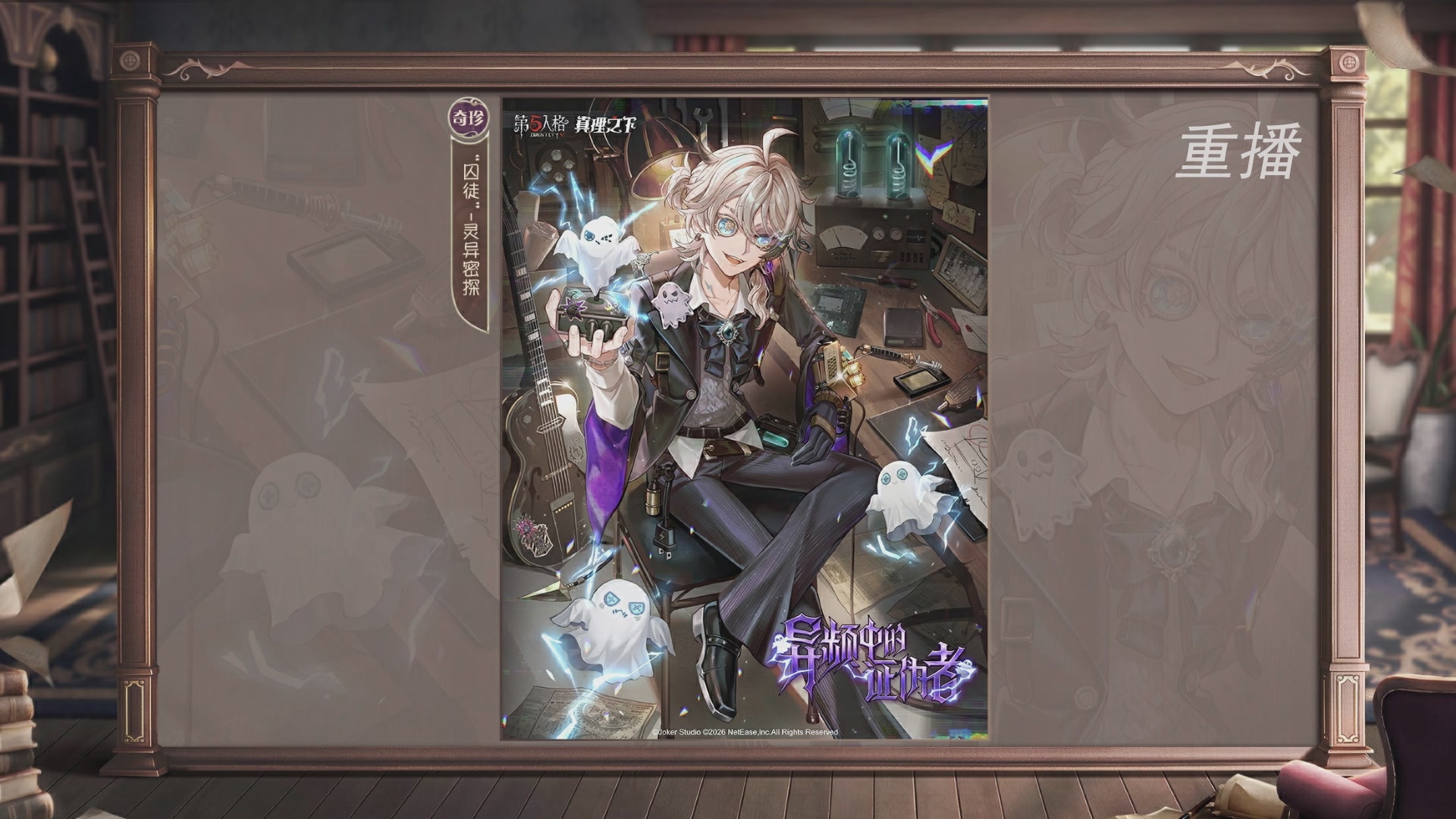 【重播】第五人格前瞻直播