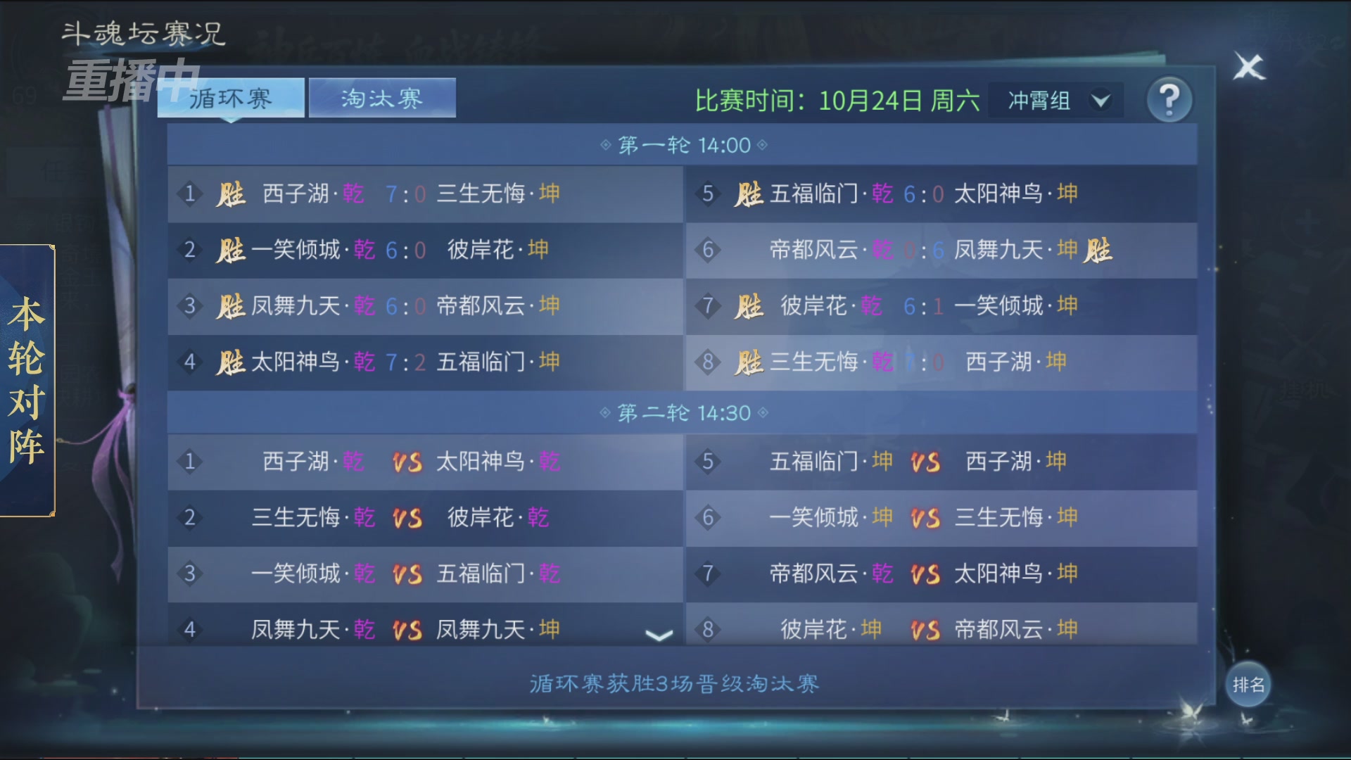 【重播】倩女幽魂手游第二十八届太一斗魂坛day1