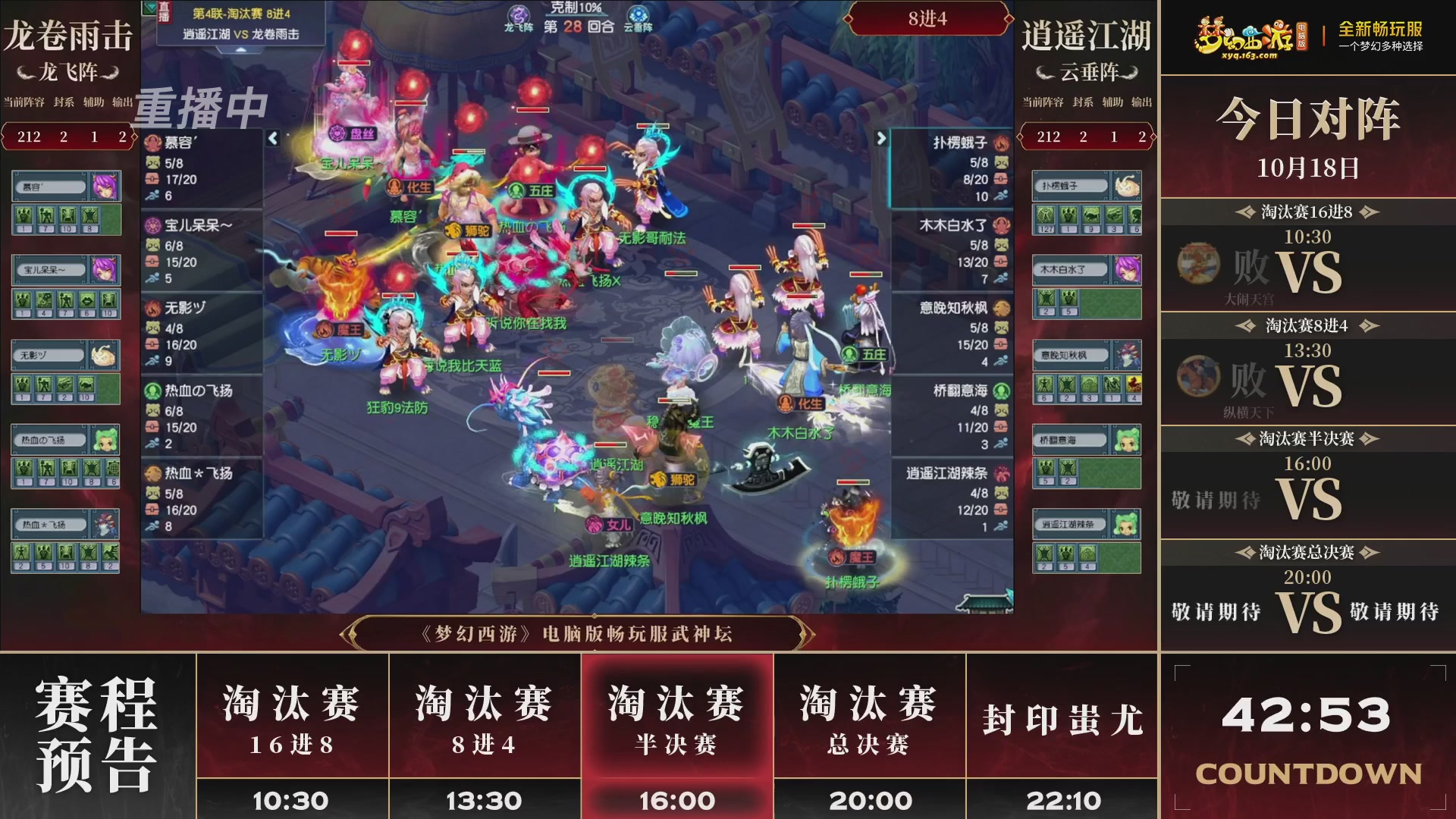 【重播】第4届畅玩服武神坛-淘汰赛
