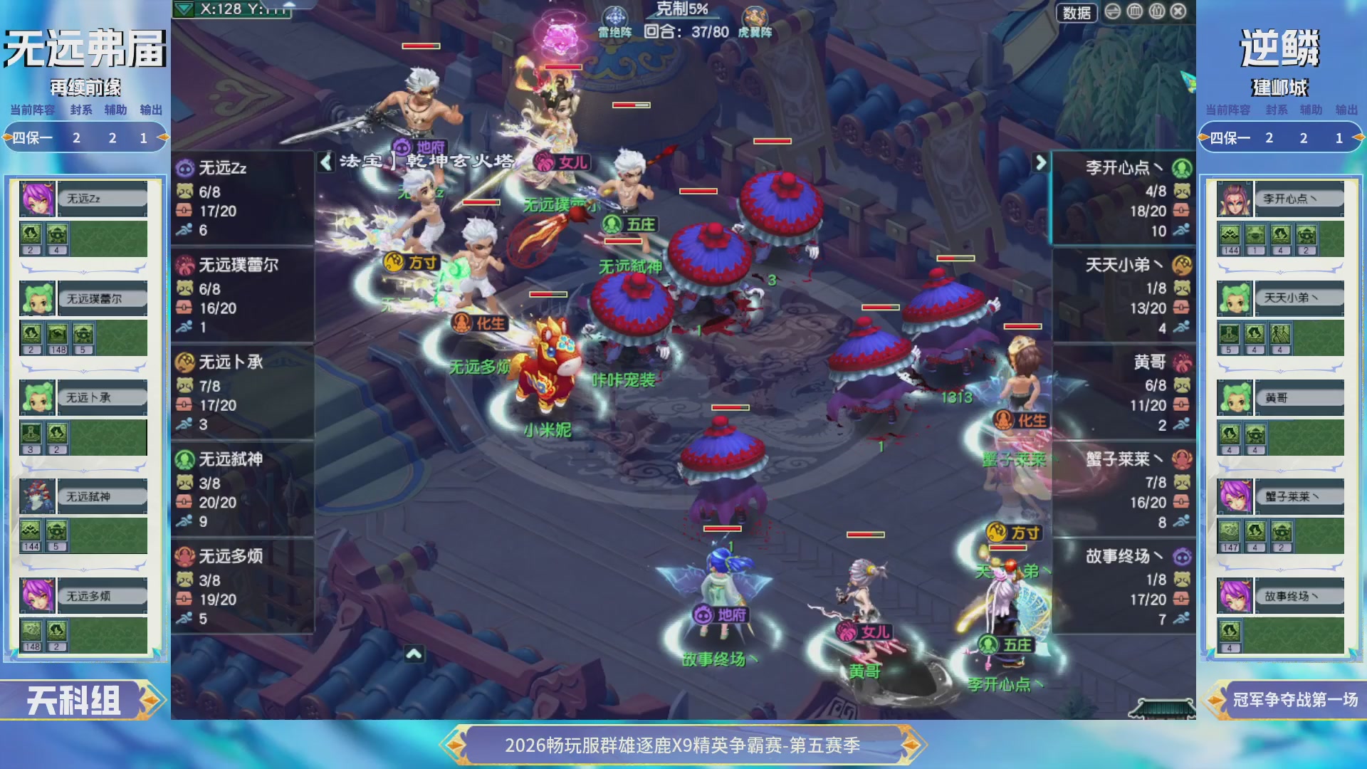 【重播】畅玩服群雄逐鹿X9第五赛季-淘汰赛