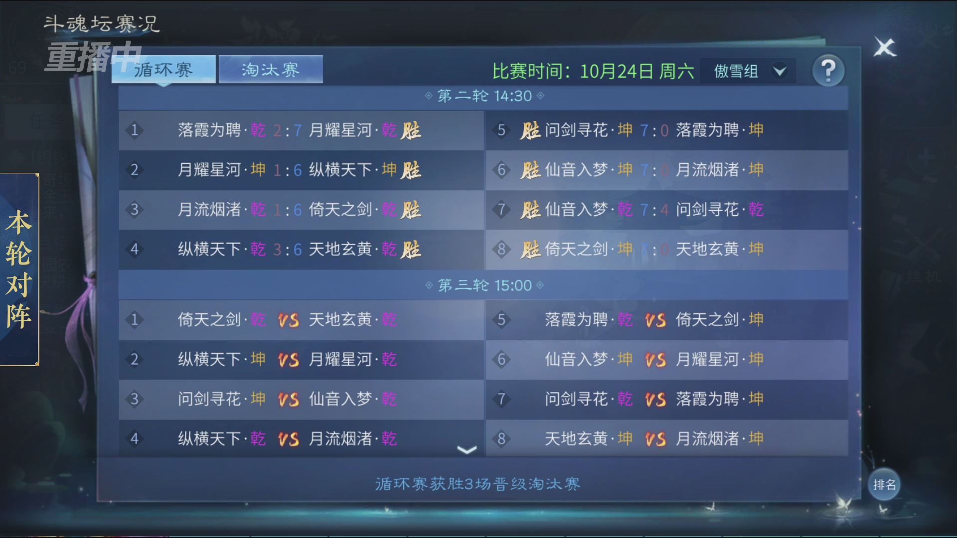 【重播】倩女幽魂手游第二十八届太一斗魂坛day1