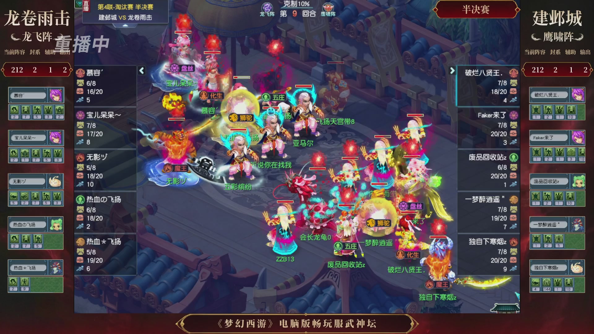 【重播】第4届畅玩服武神坛-淘汰赛