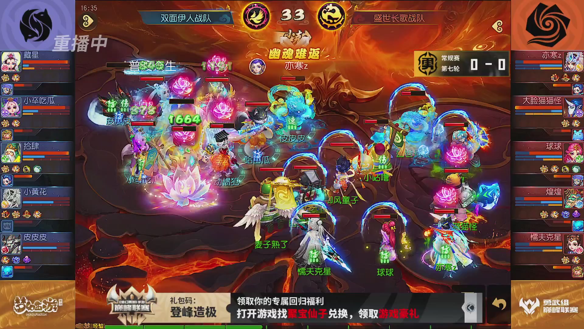 巅峰联赛S13–勇武组第七轮
