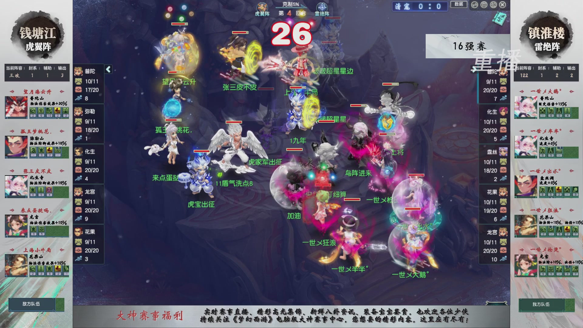 【重播】第243届武神坛-淘汰赛