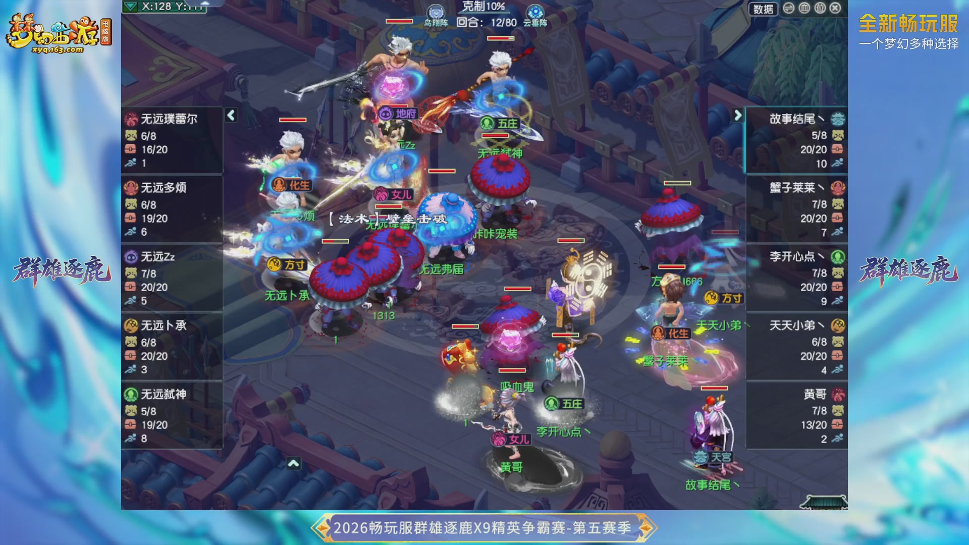 【重播】畅玩服群雄逐鹿X9第五赛季-淘汰赛