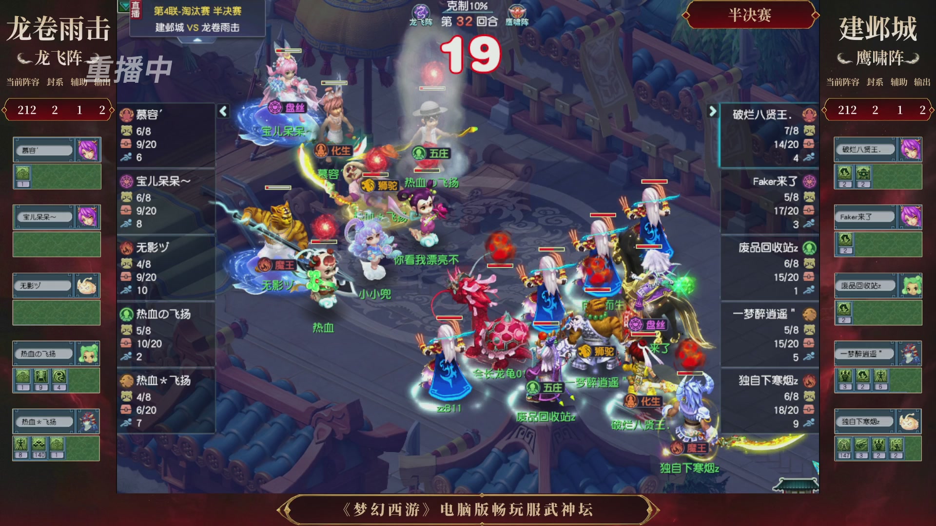 【重播】第4届畅玩服武神坛-淘汰赛