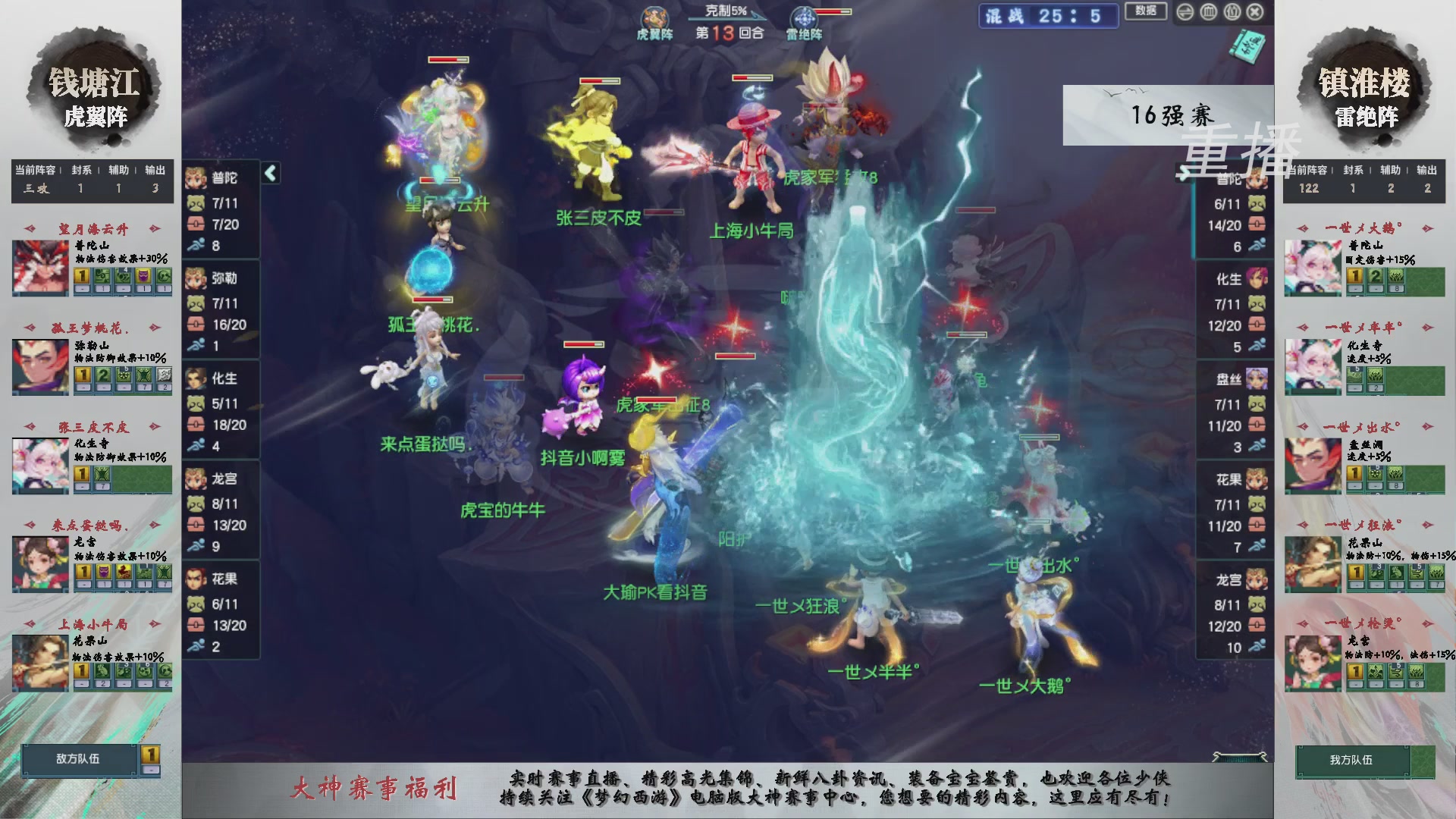 【重播】第243届武神坛-淘汰赛