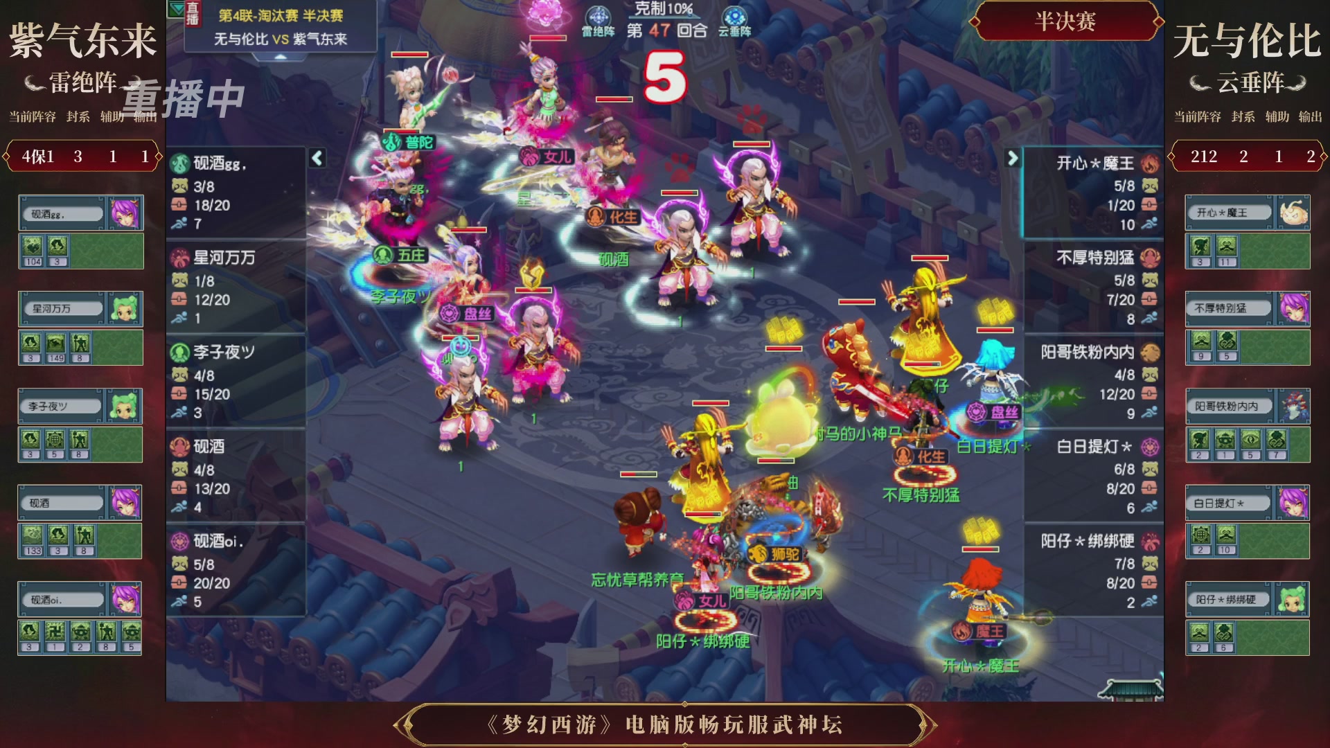 【重播】第4届畅玩服武神坛-淘汰赛