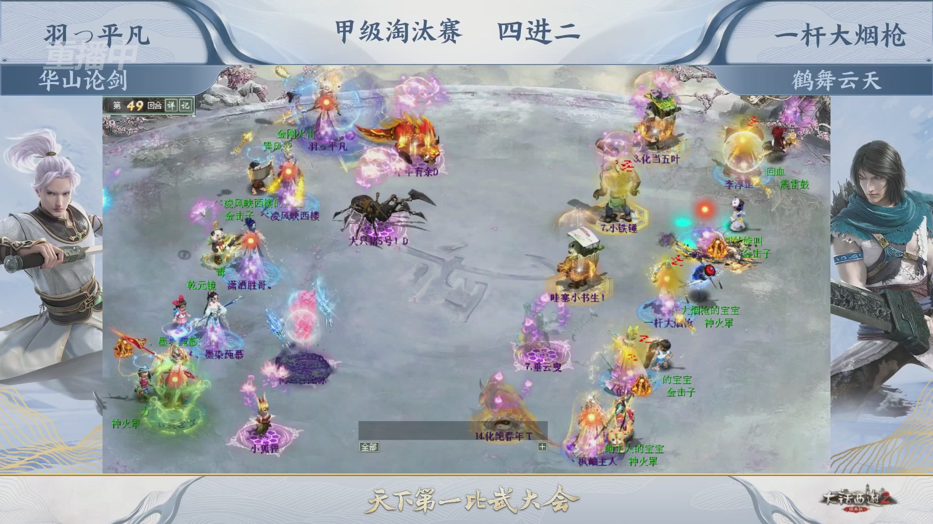 《大话西游2经典版》第158届天下第一比武大会
