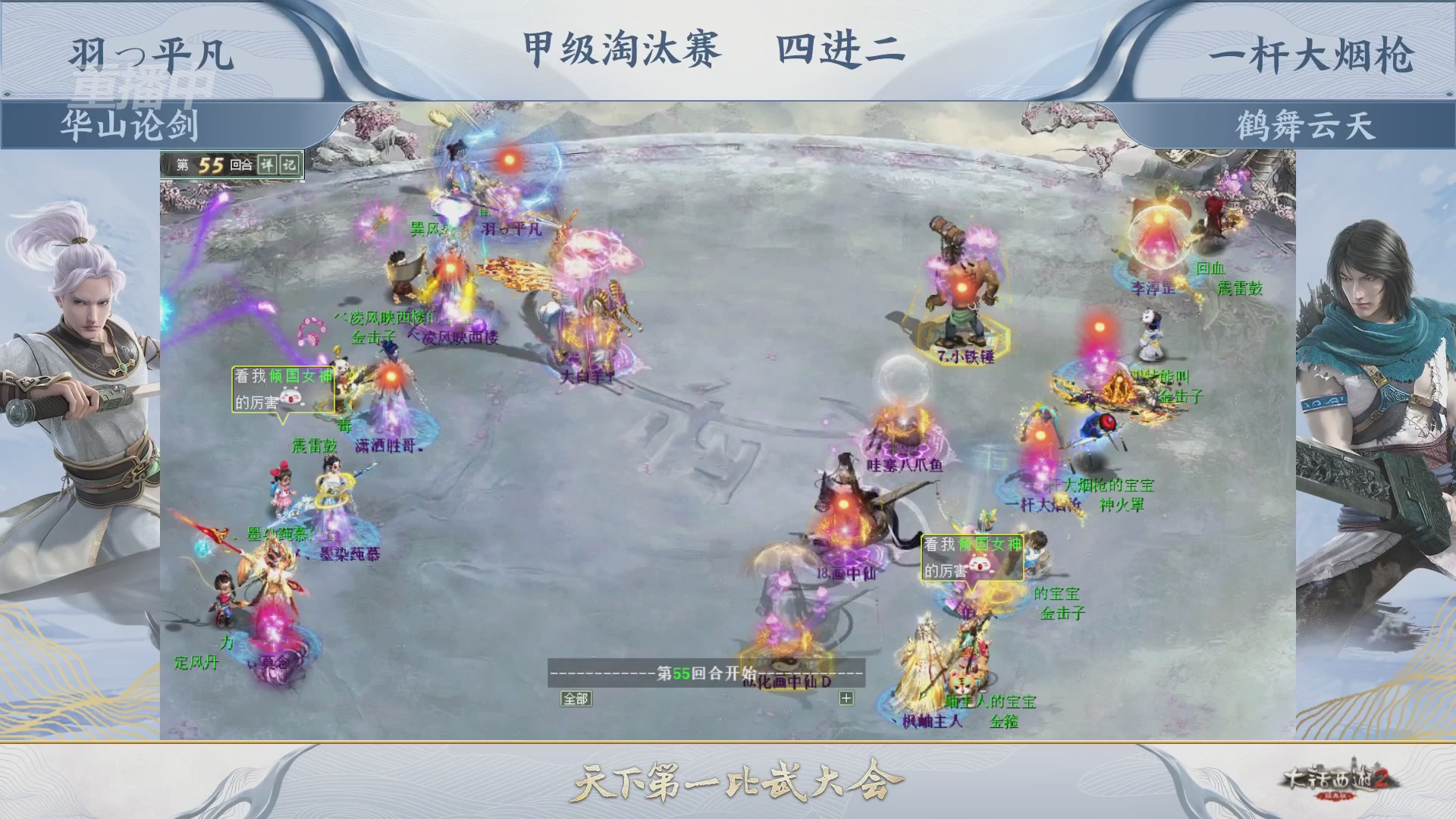 《大话西游2经典版》第158届天下第一比武大会