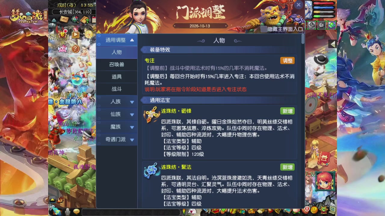 2026年10月门派调整解析