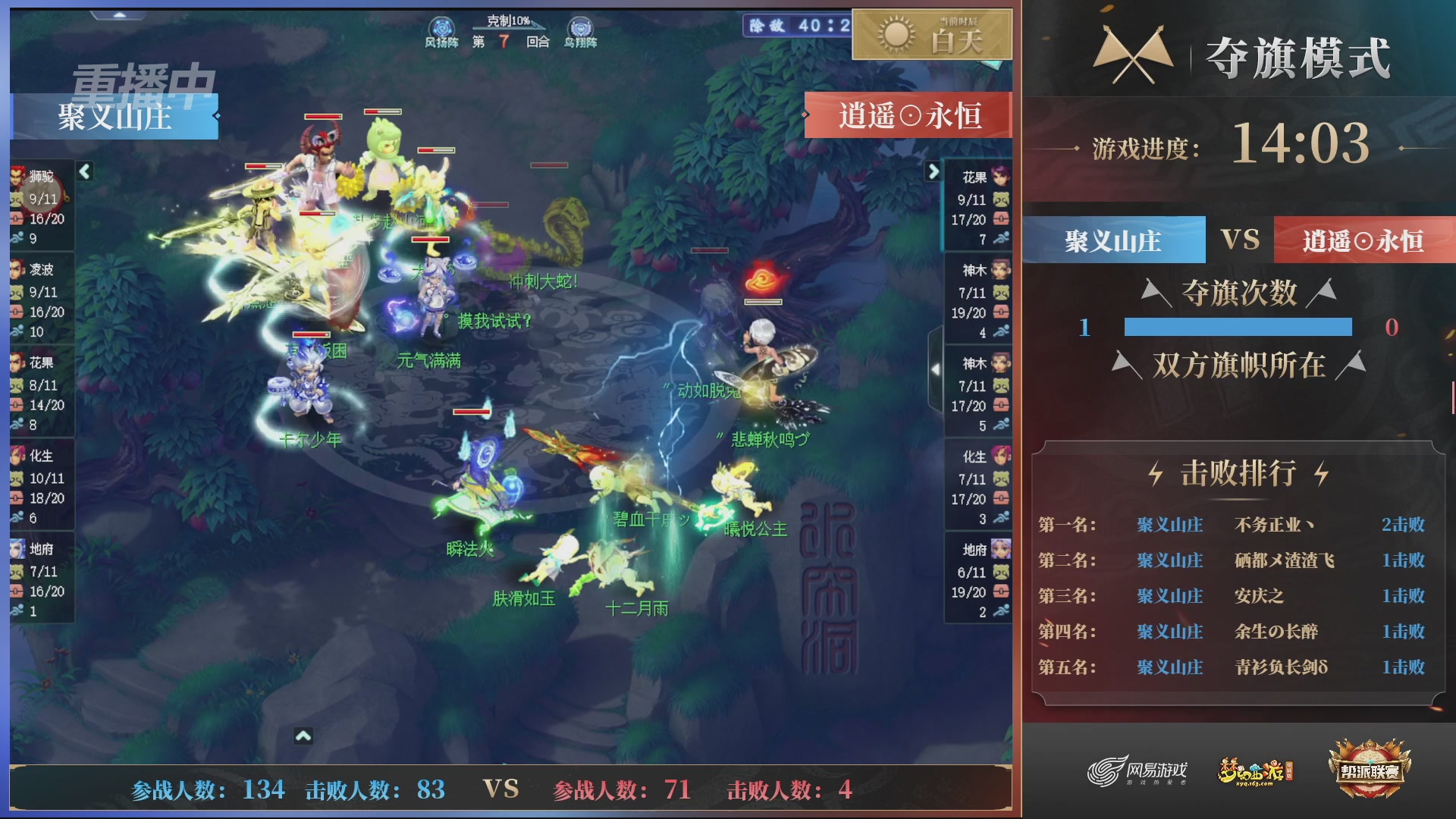 【重播】第45联帮派联赛-夺旗模式