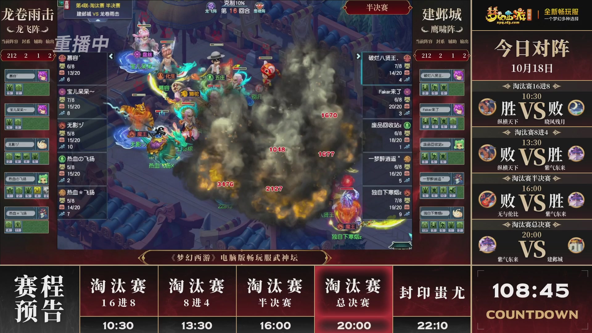 【重播】第4届畅玩服武神坛-淘汰赛