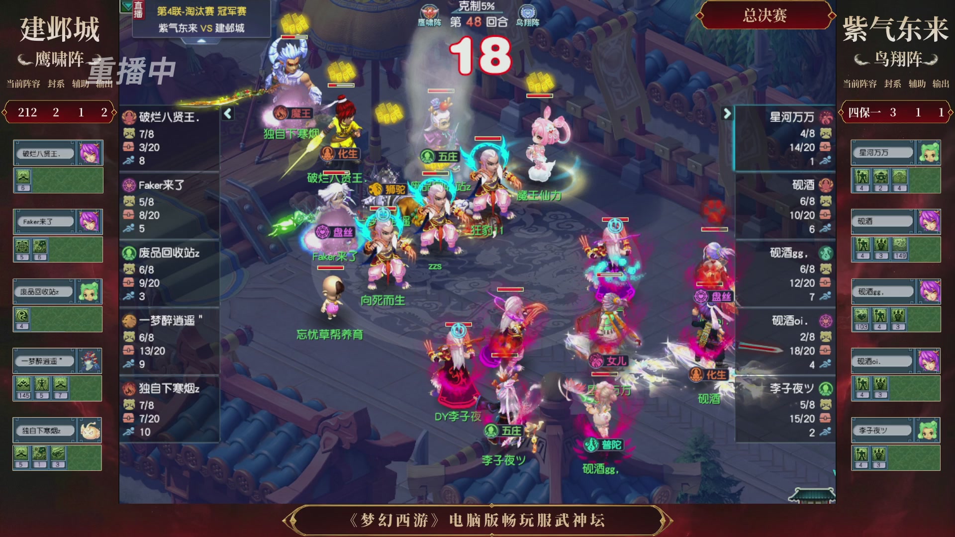 【重播】第4届畅玩服武神坛-淘汰赛