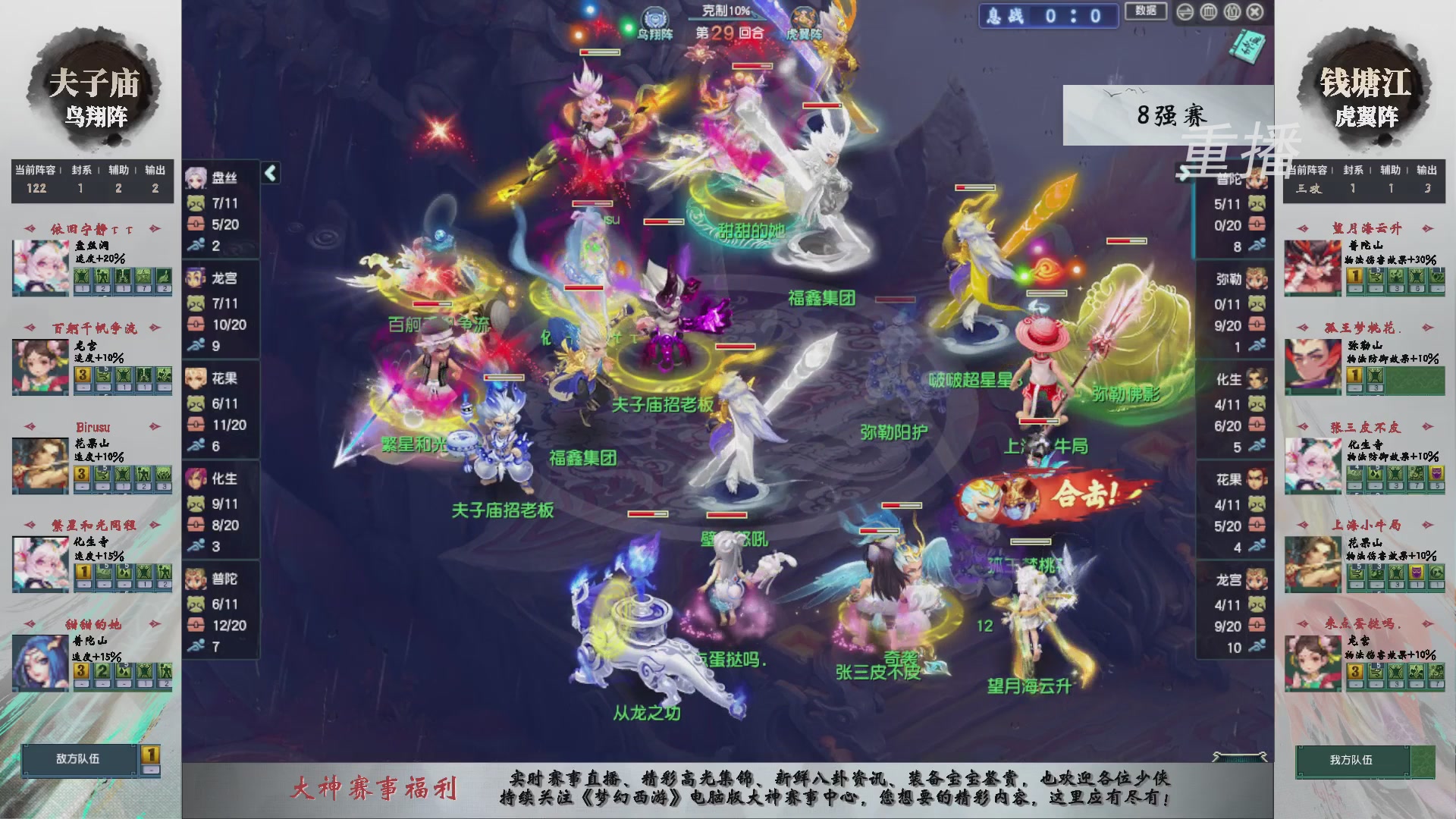 【重播】第243届武神坛-淘汰赛