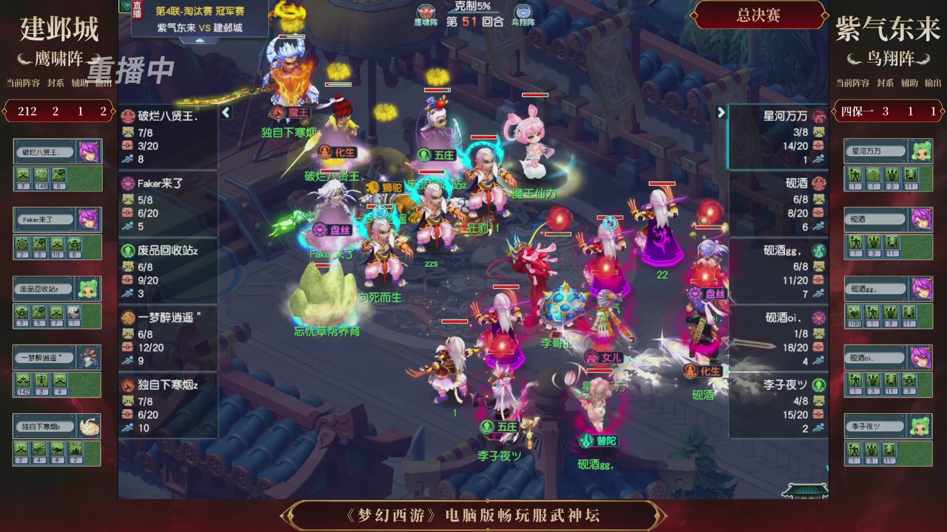 【重播】第4届畅玩服武神坛-淘汰赛