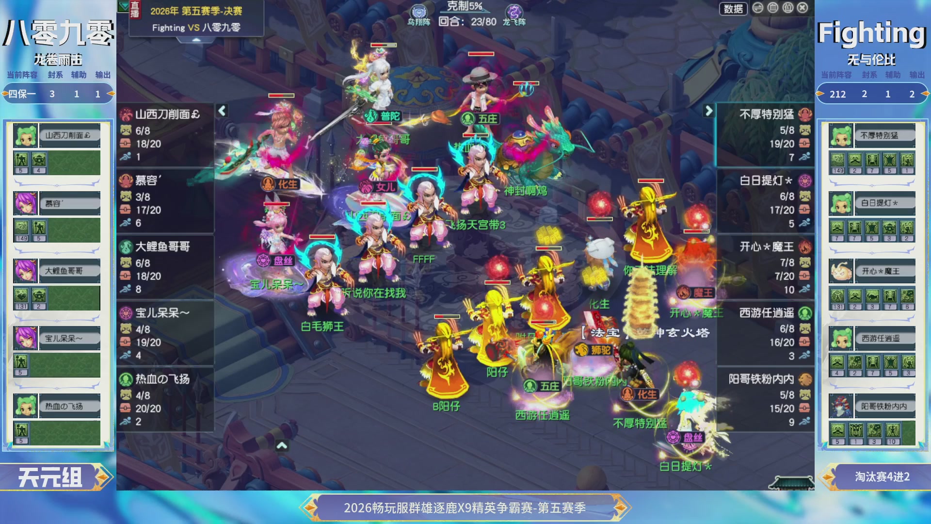 【重播】畅玩服群雄逐鹿X9第五赛季-淘汰赛