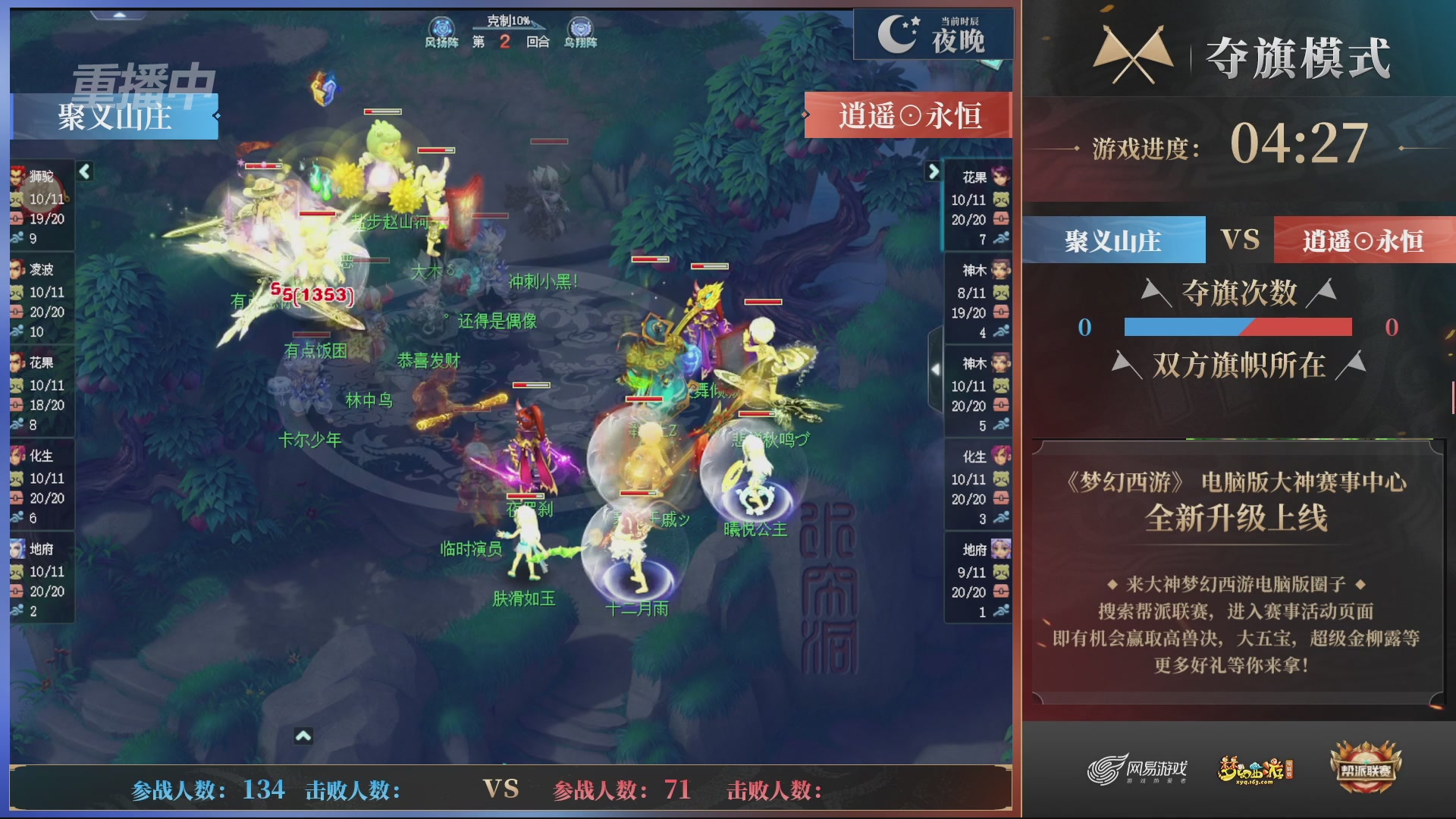 【重播】第45联帮派联赛-夺旗模式