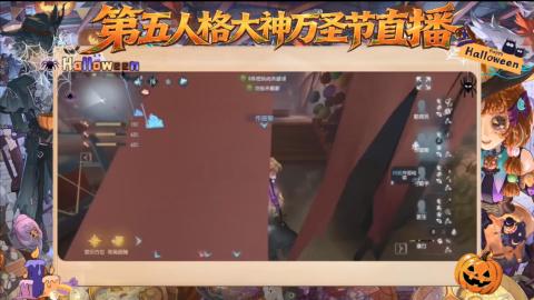第五人格大神万圣节直播
