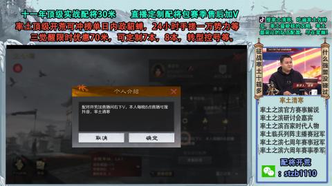 顶级实战接配将开荒