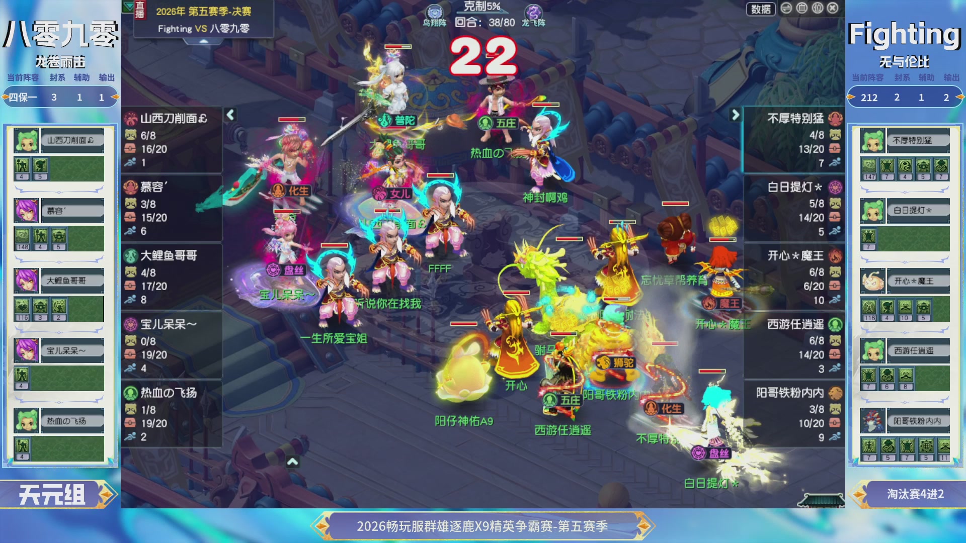【重播】畅玩服群雄逐鹿X9第五赛季-淘汰赛