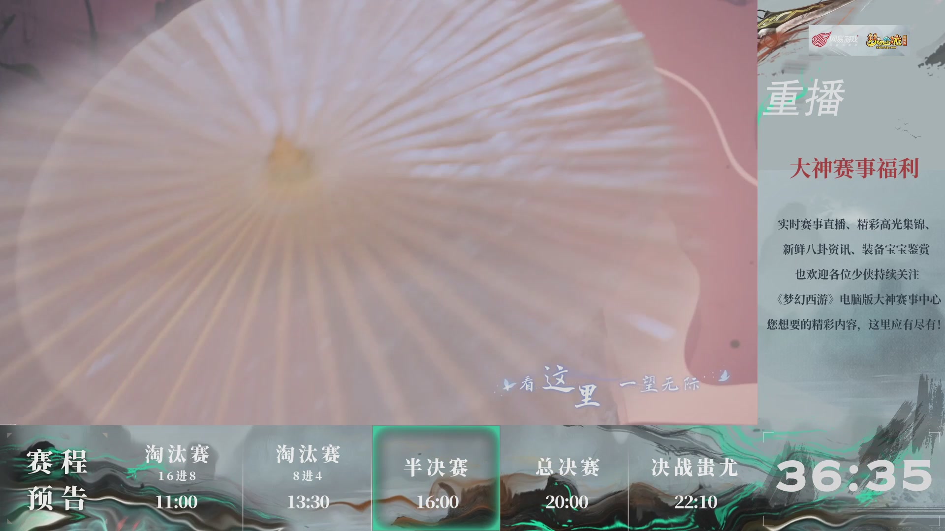 【重播】第243届武神坛-淘汰赛
